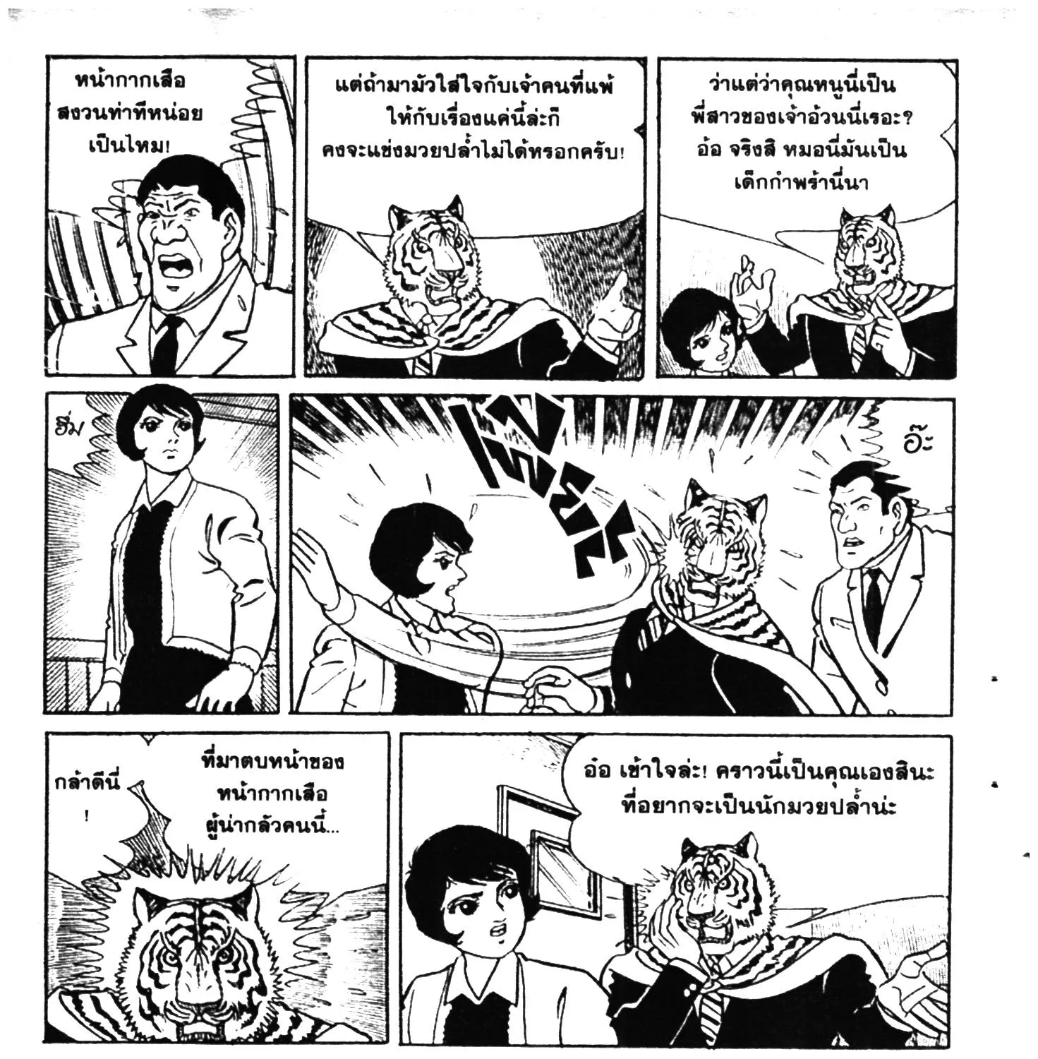 Tiger Mask - หน้า 158