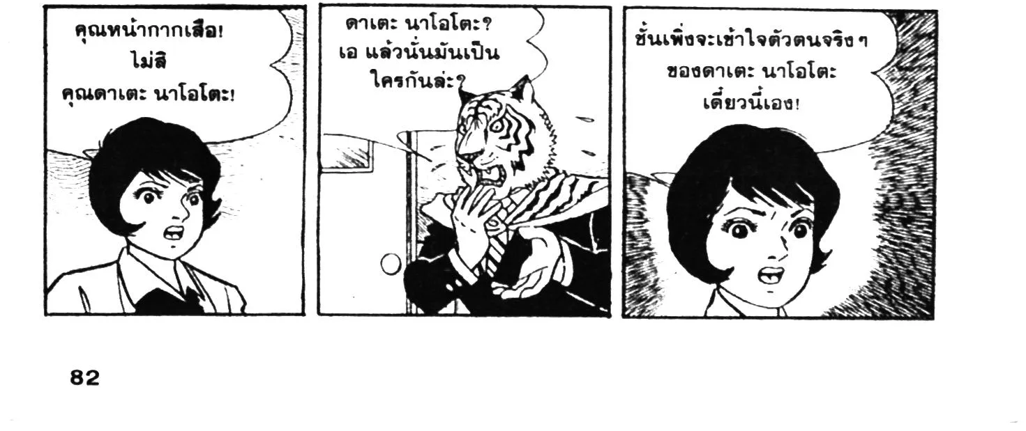 Tiger Mask - หน้า 159