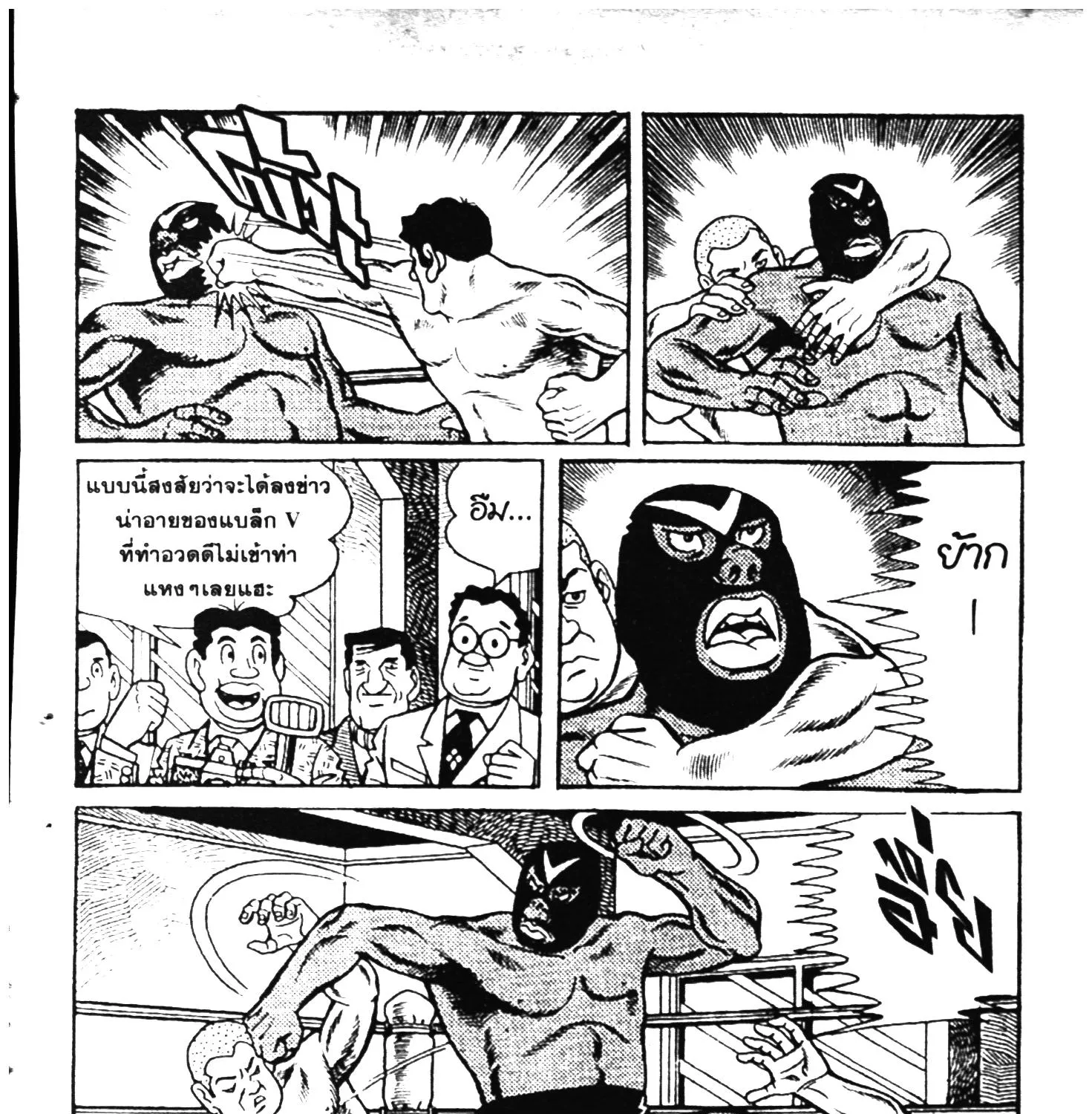 Tiger Mask - หน้า 16