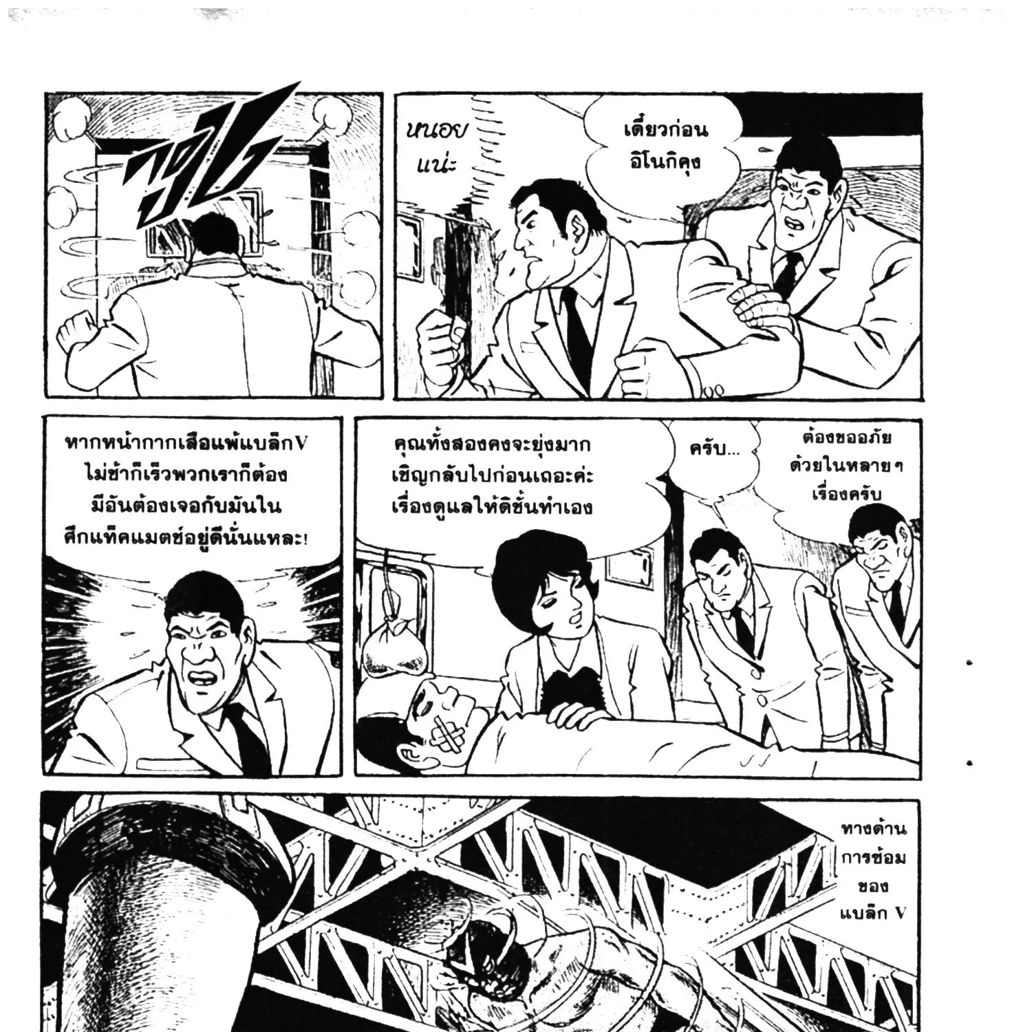 Tiger Mask - หน้า 162