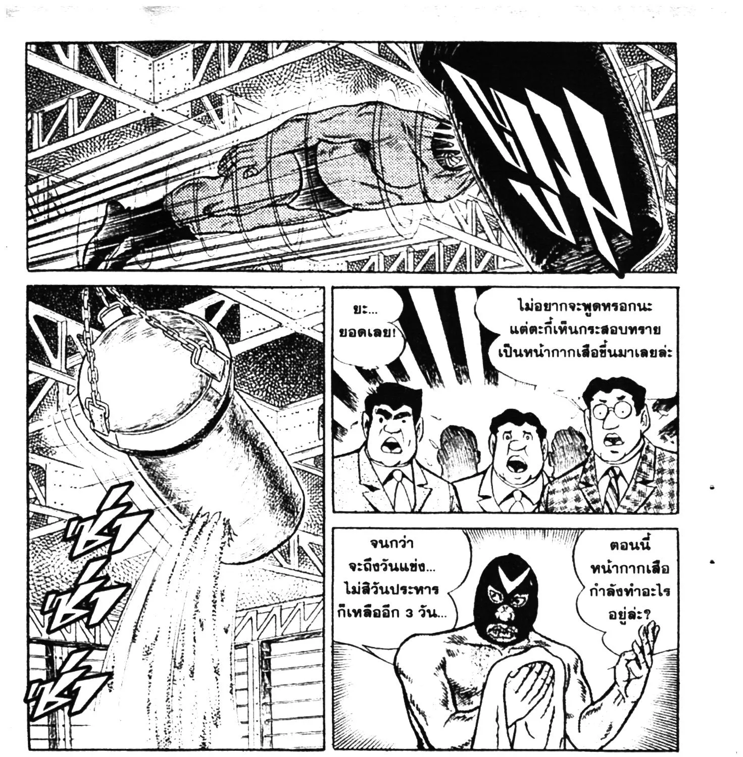 Tiger Mask - หน้า 166