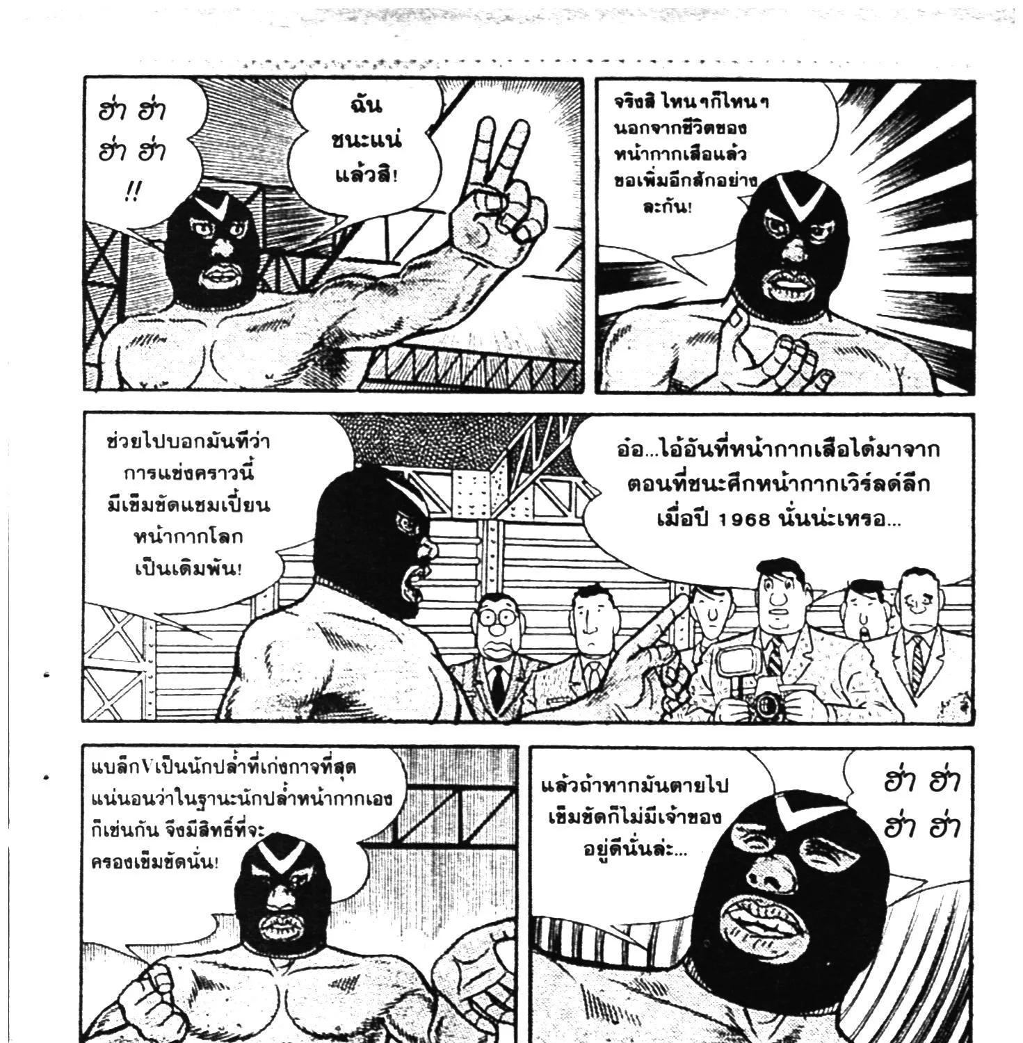 Tiger Mask - หน้า 168