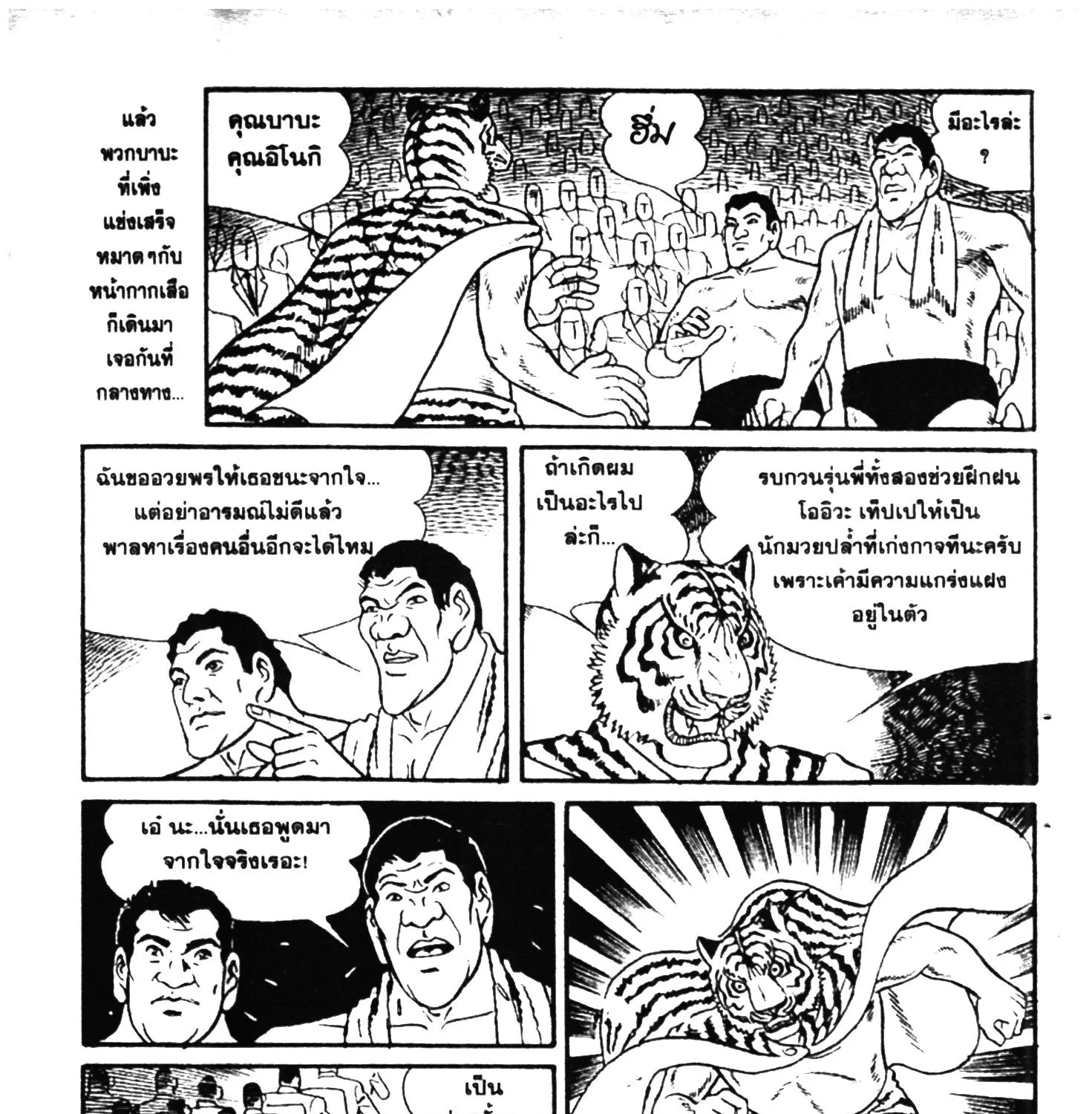 Tiger Mask - หน้า 182