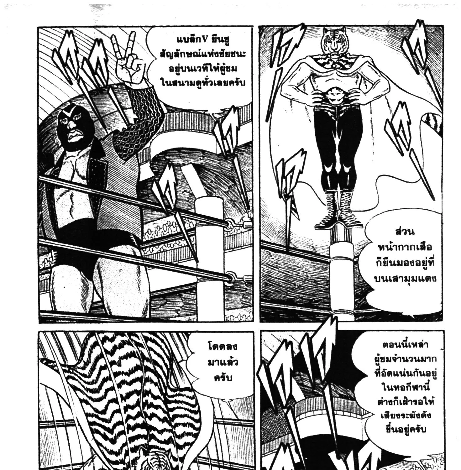 Tiger Mask - หน้า 186