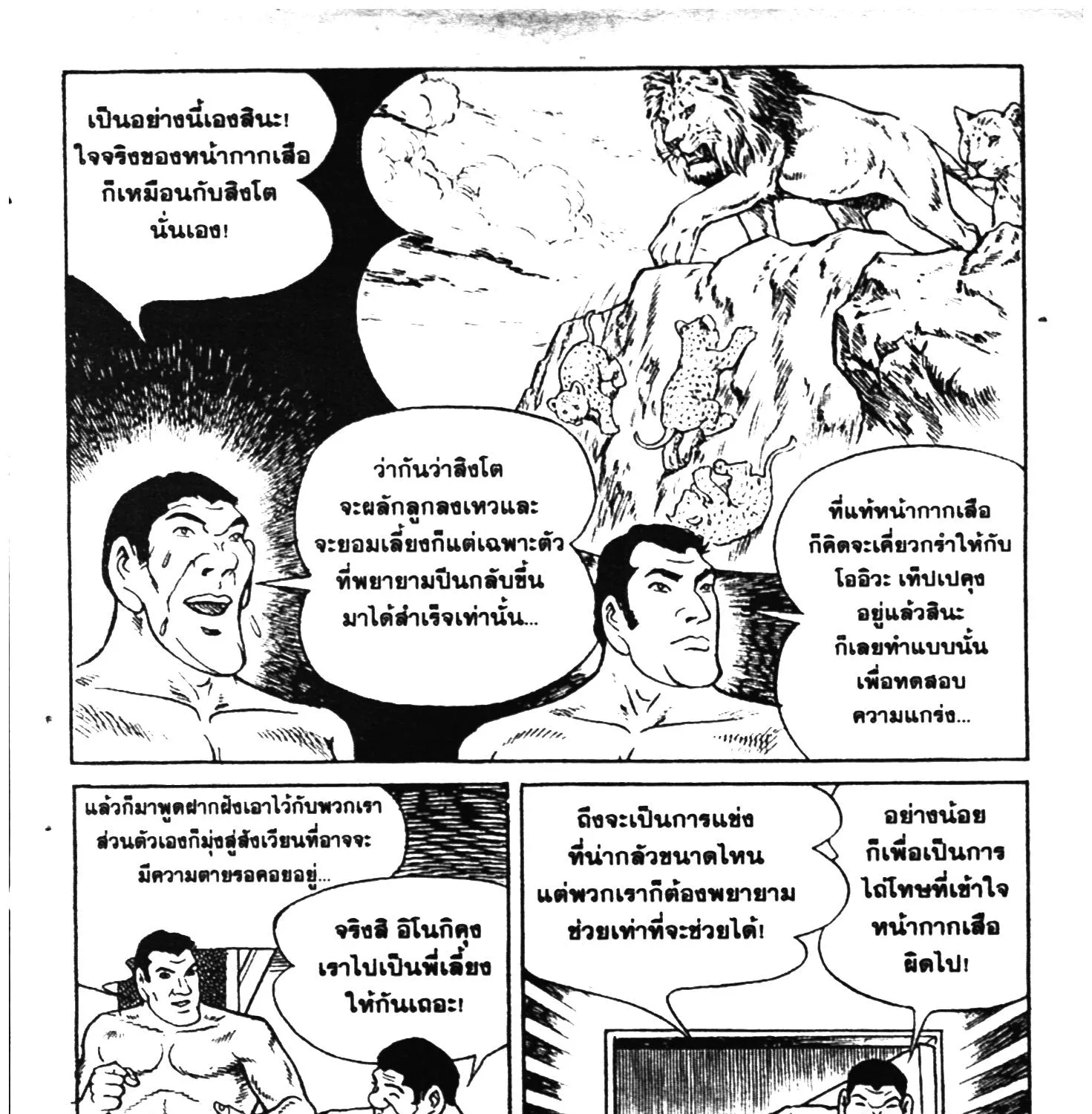 Tiger Mask - หน้า 188