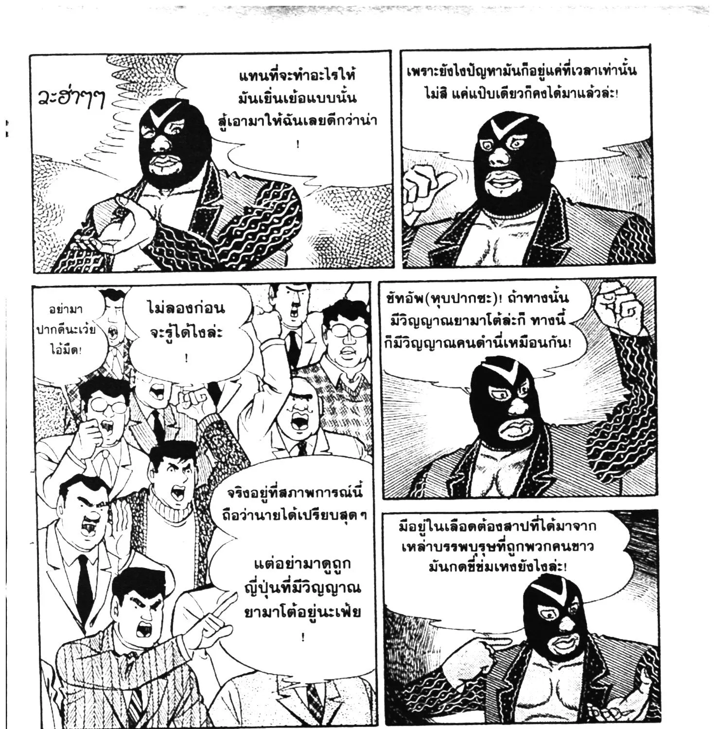 Tiger Mask - หน้า 192