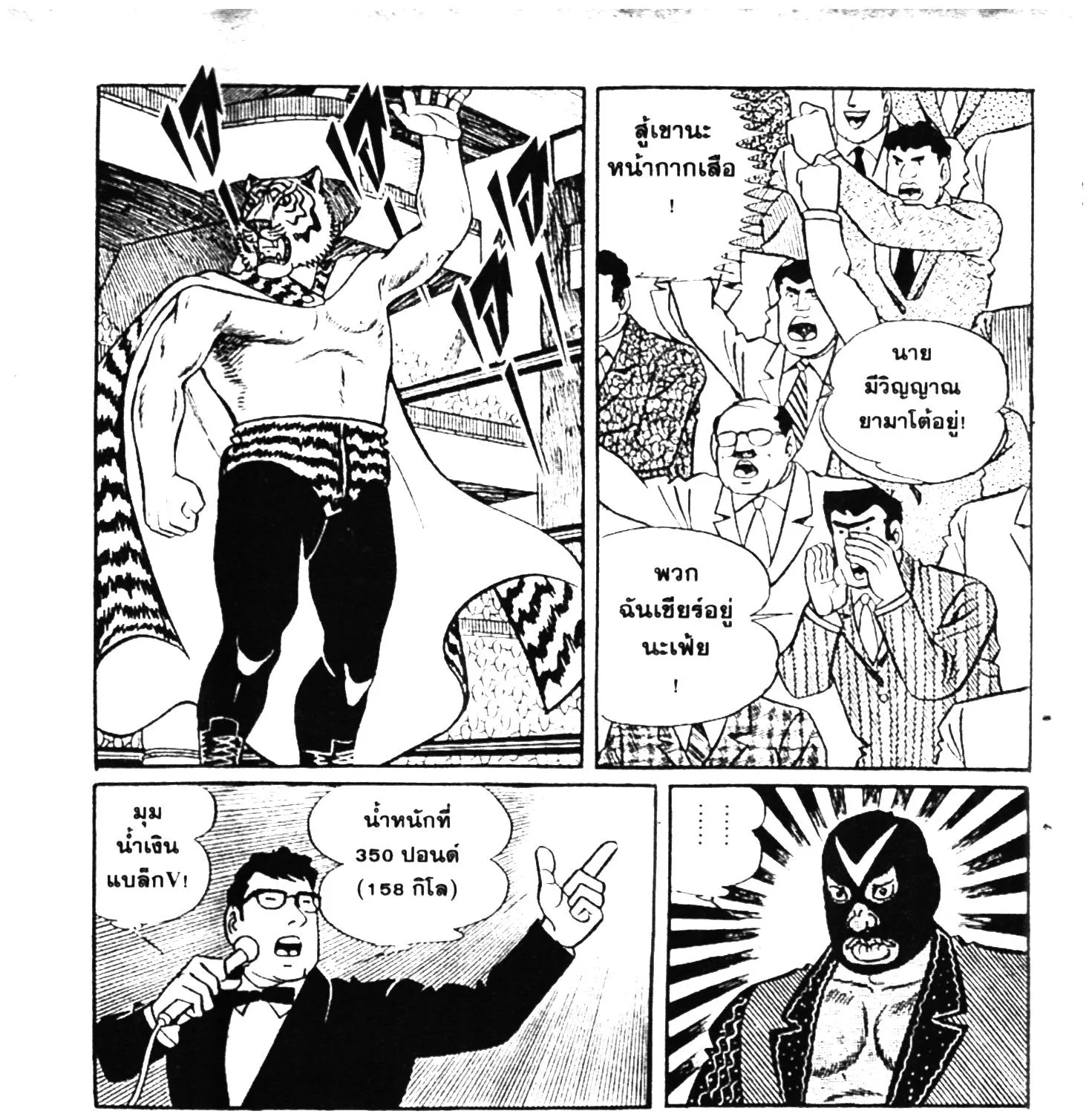 Tiger Mask - หน้า 194