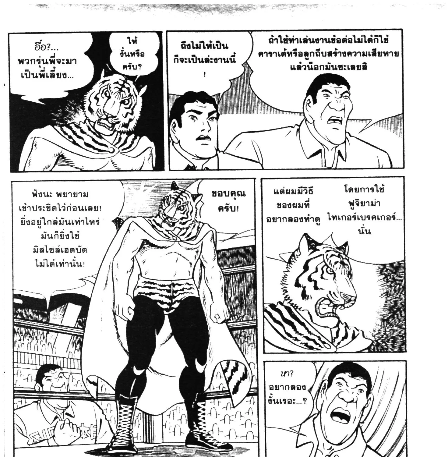 Tiger Mask - หน้า 196