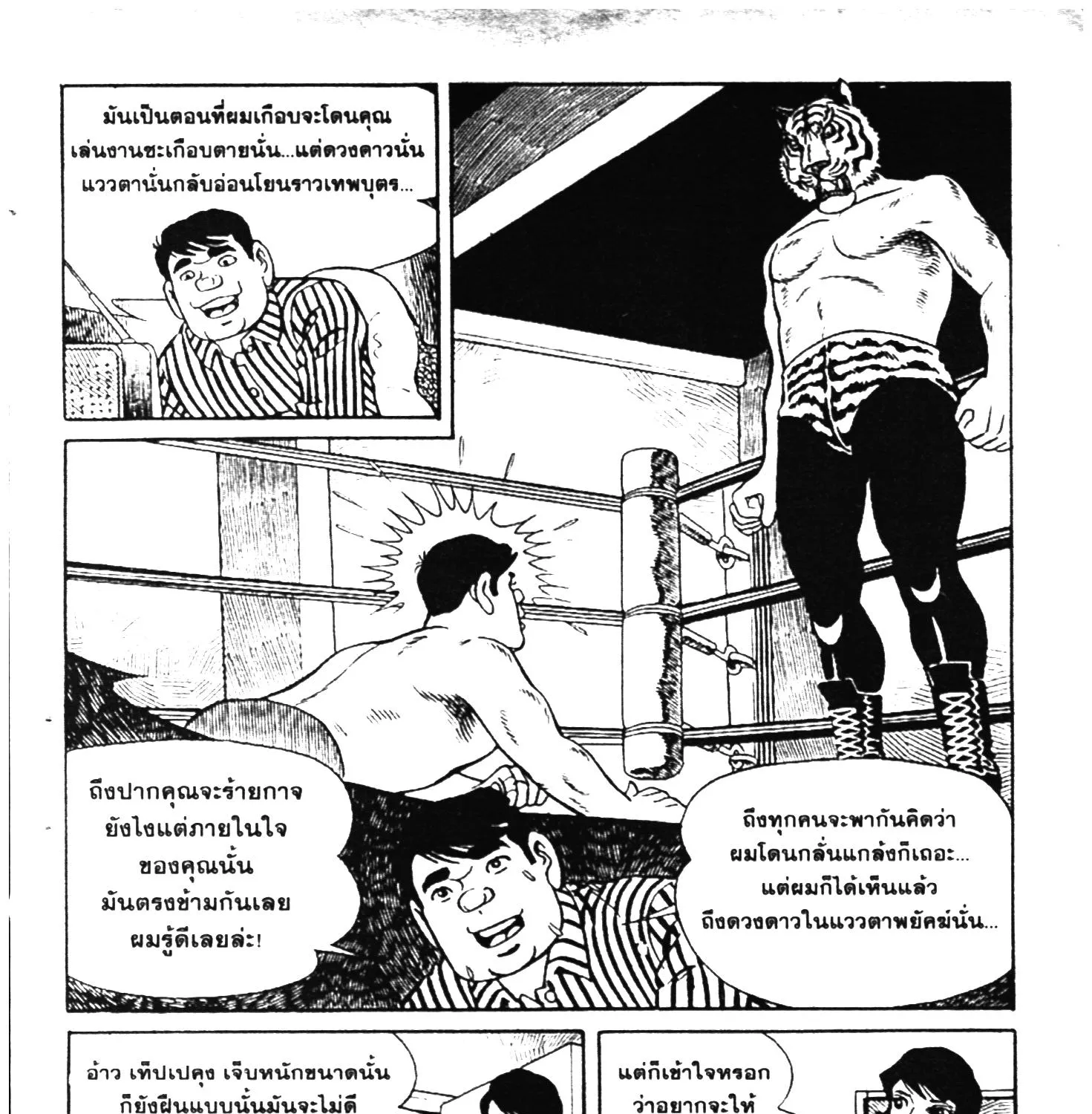 Tiger Mask - หน้า 208