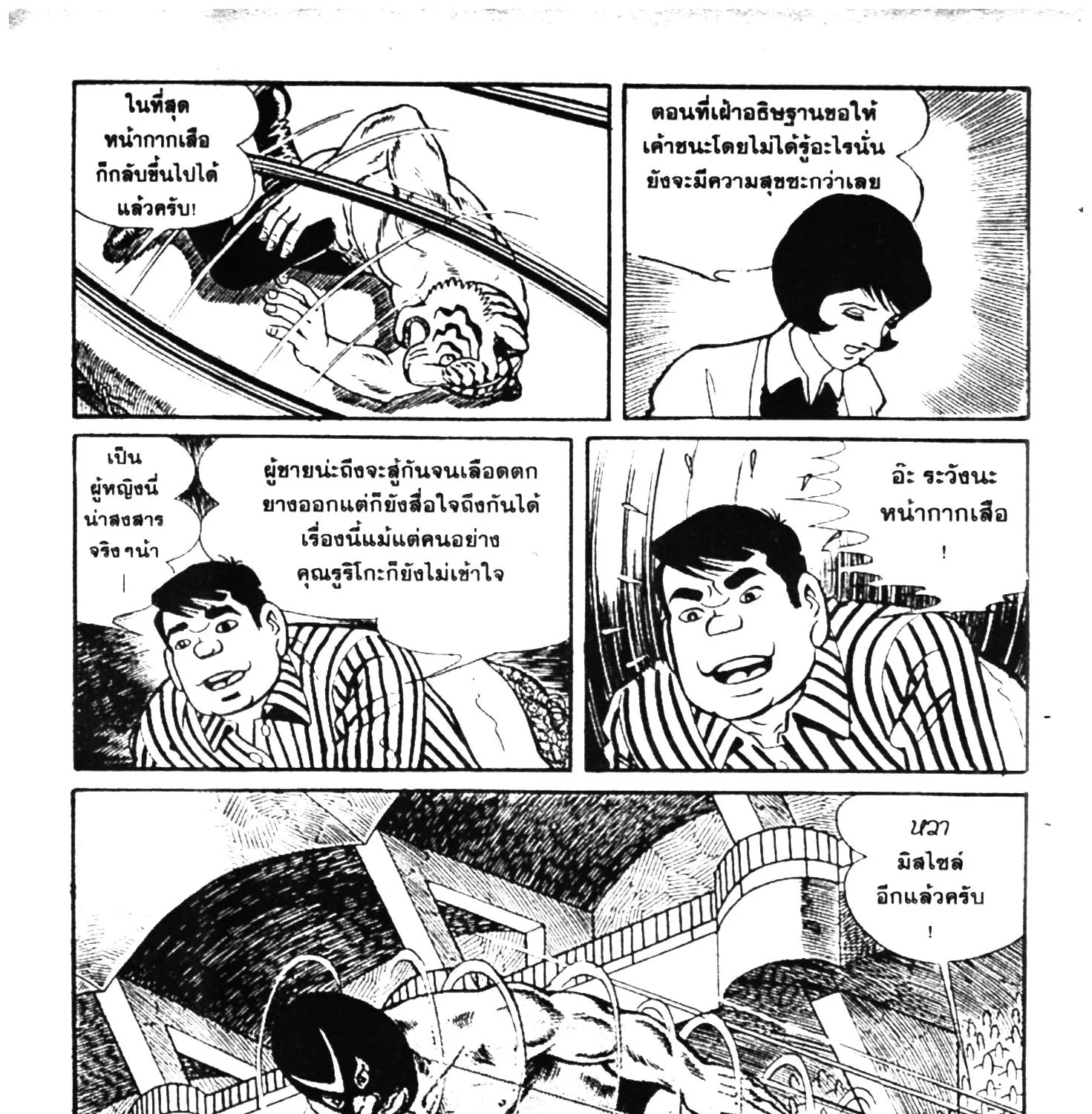 Tiger Mask - หน้า 210