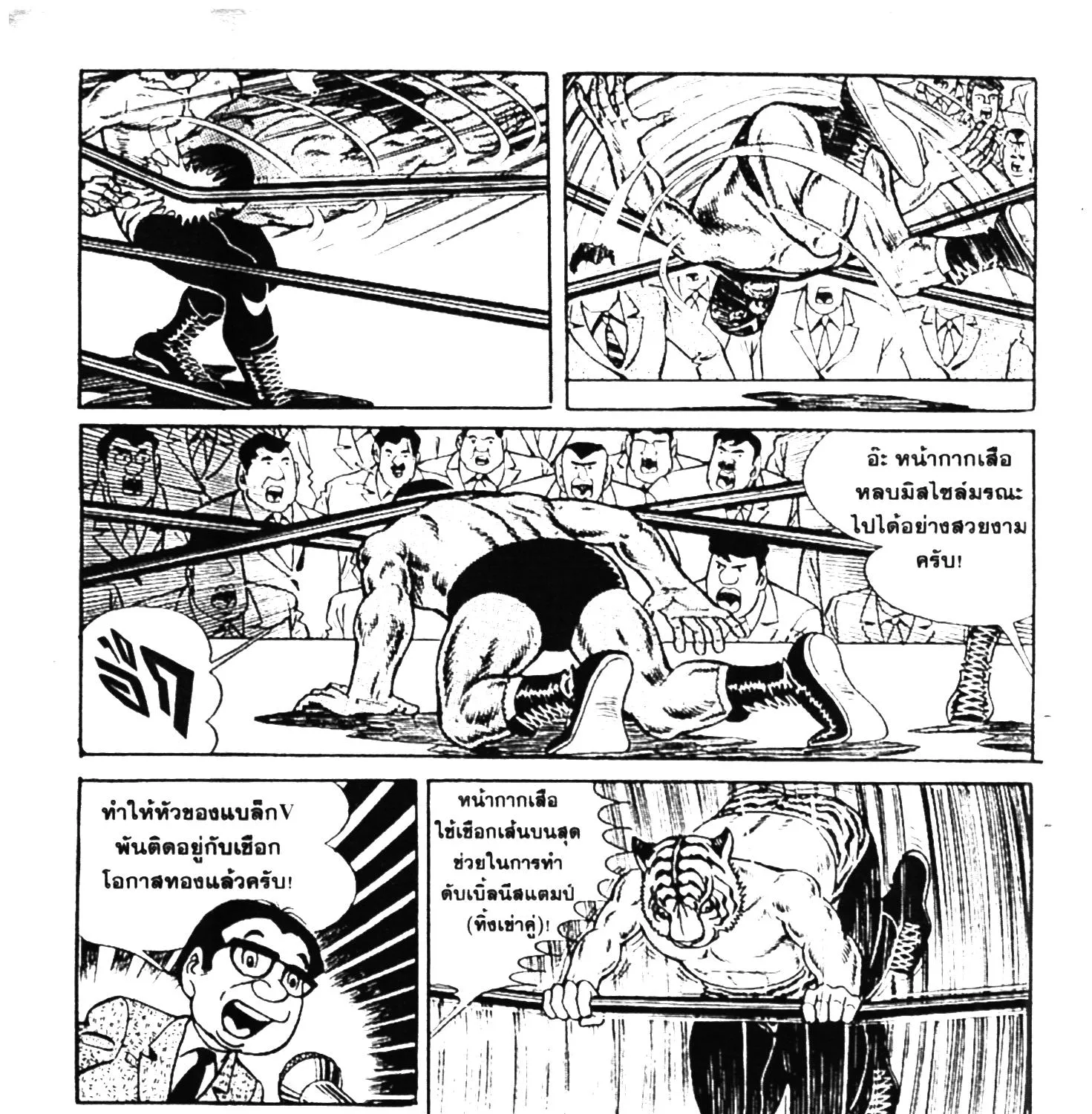 Tiger Mask - หน้า 214