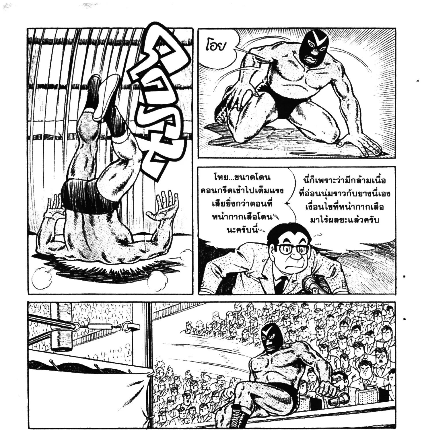 Tiger Mask - หน้า 218