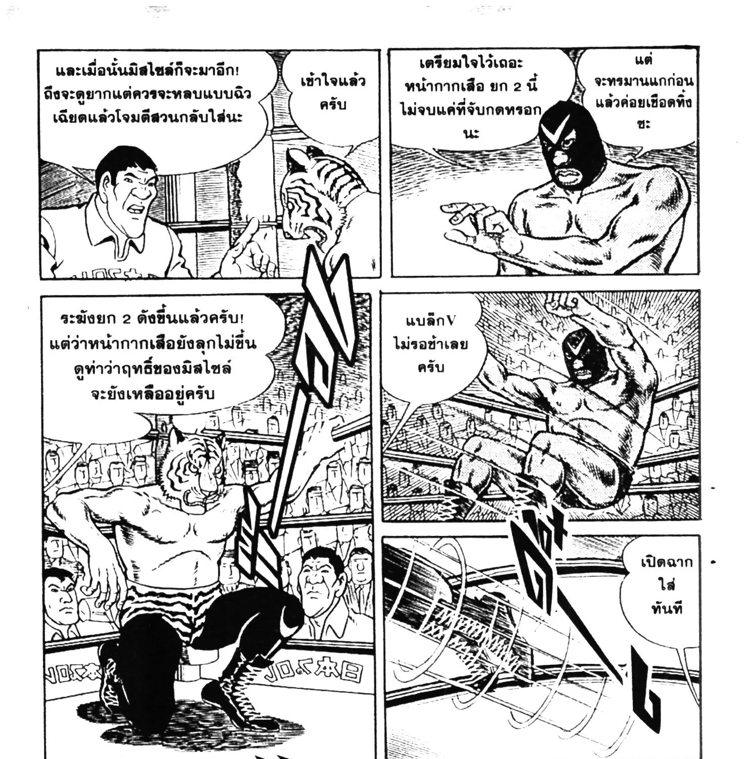 Tiger Mask - หน้า 230