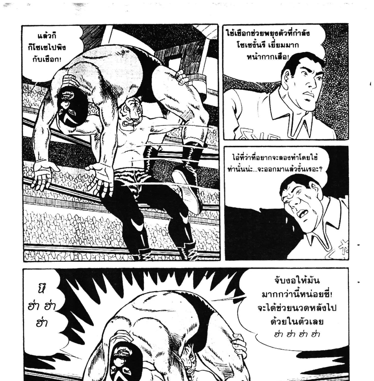 Tiger Mask - หน้า 242