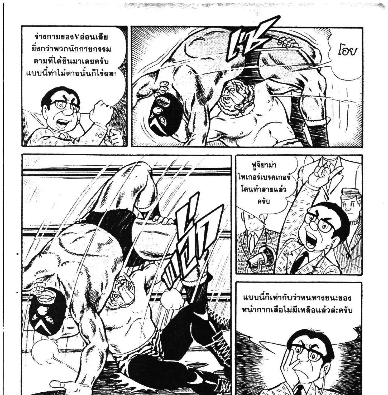 Tiger Mask - หน้า 244