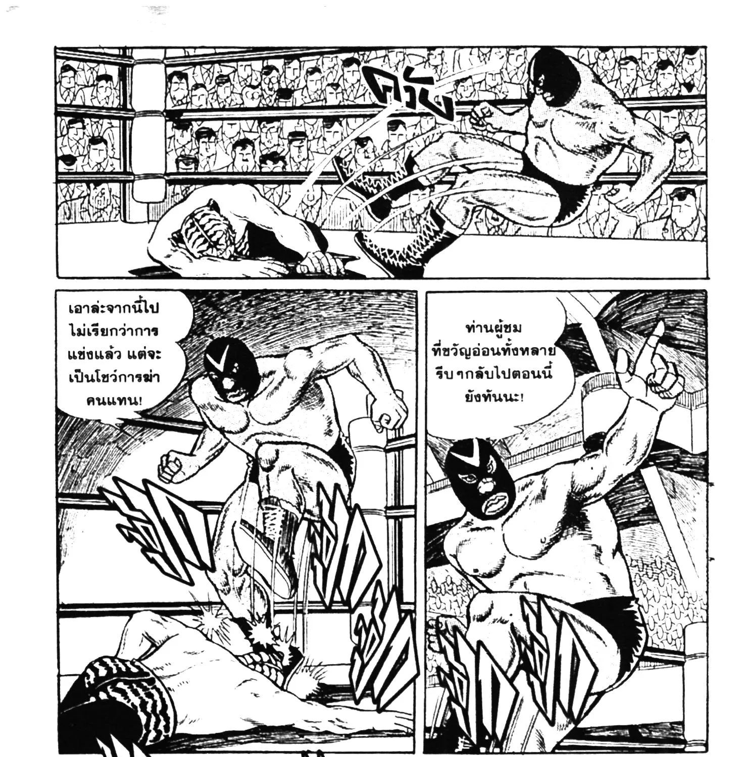 Tiger Mask - หน้า 246