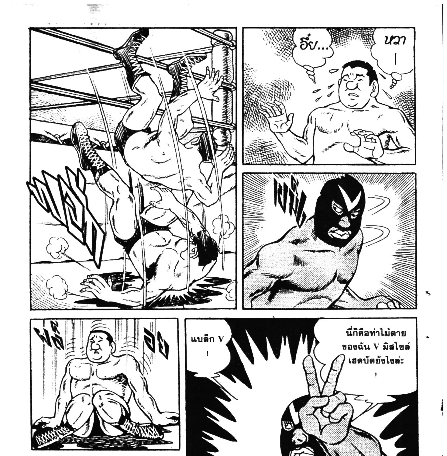 Tiger Mask - หน้า 26