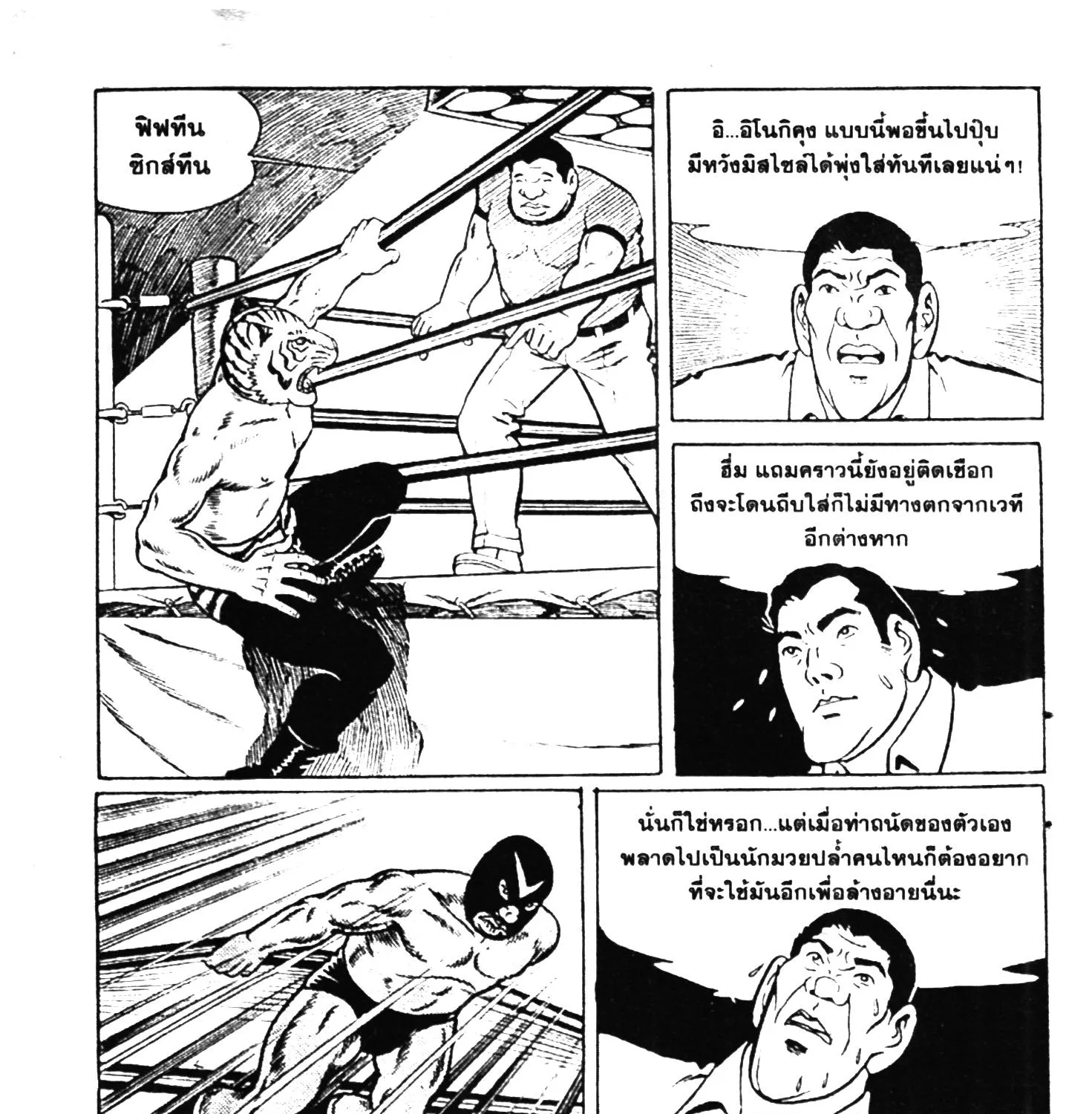 Tiger Mask - หน้า 262