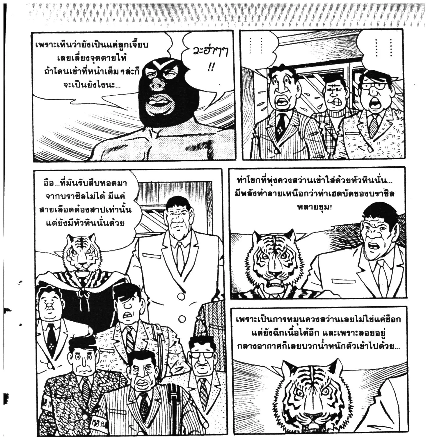 Tiger Mask - หน้า 28