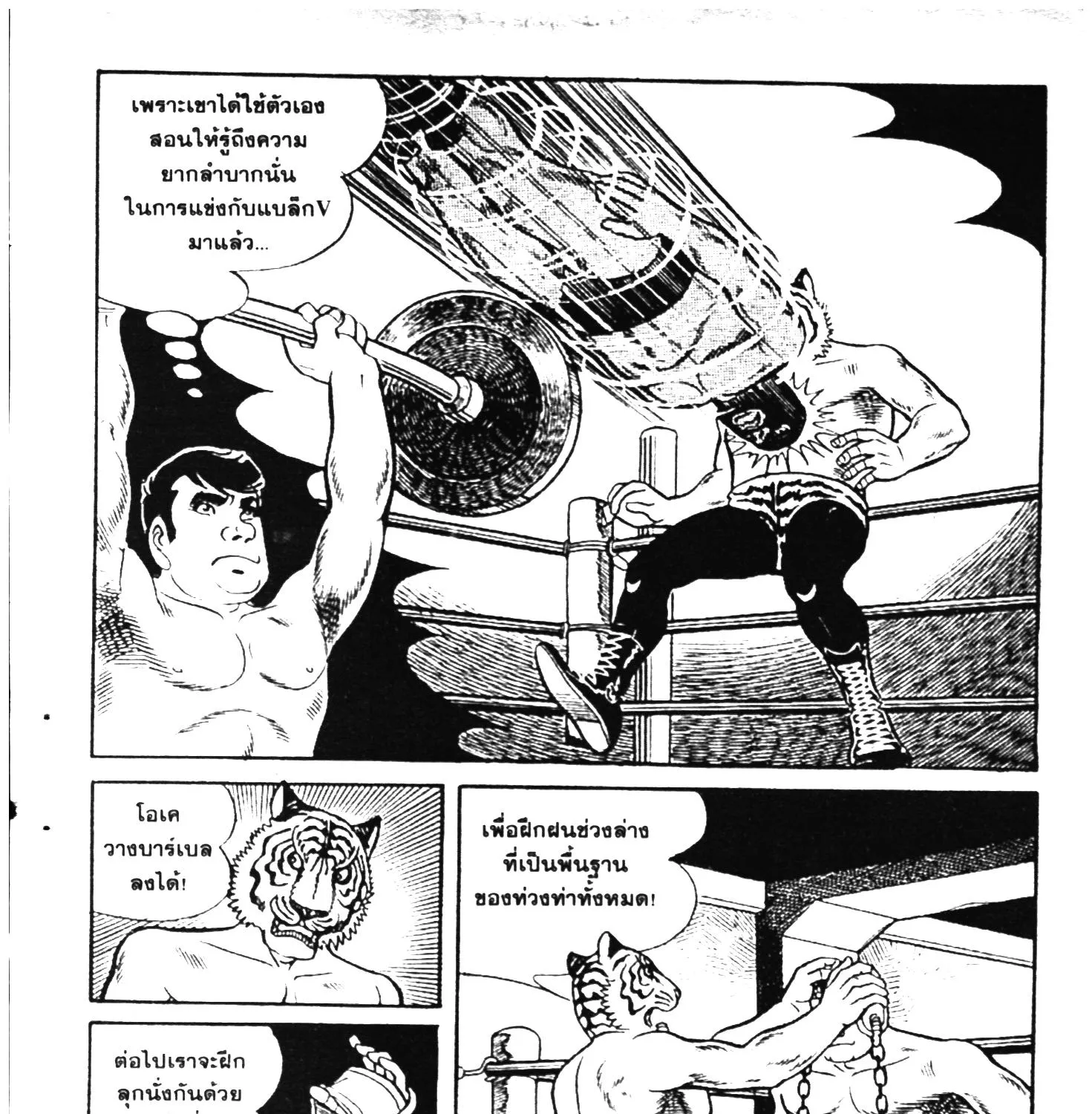 Tiger Mask - หน้า 288