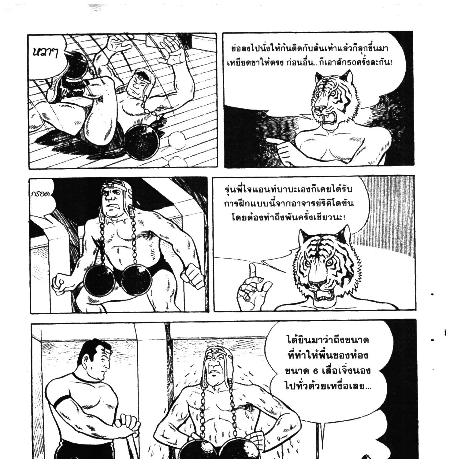 Tiger Mask - หน้า 290