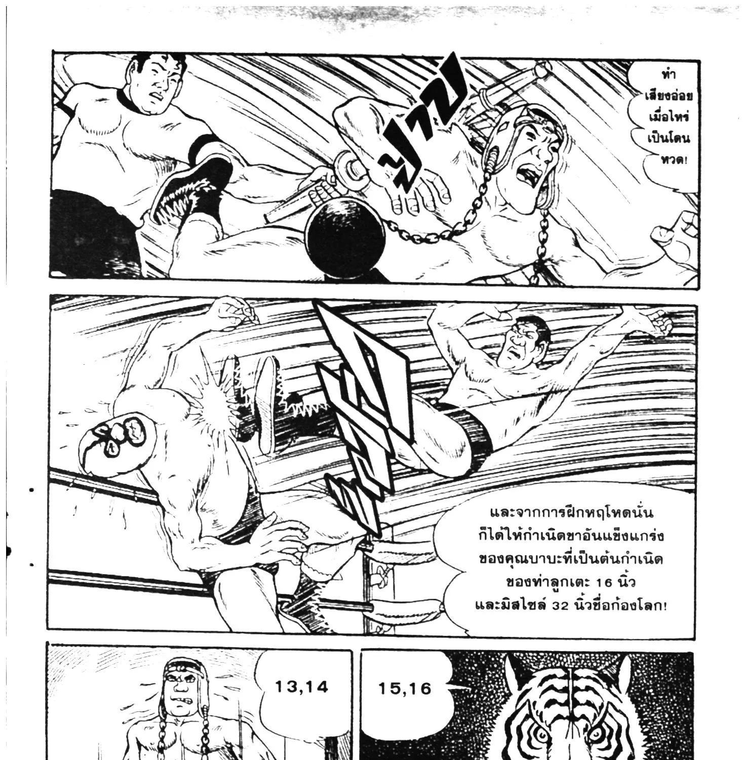 Tiger Mask - หน้า 292