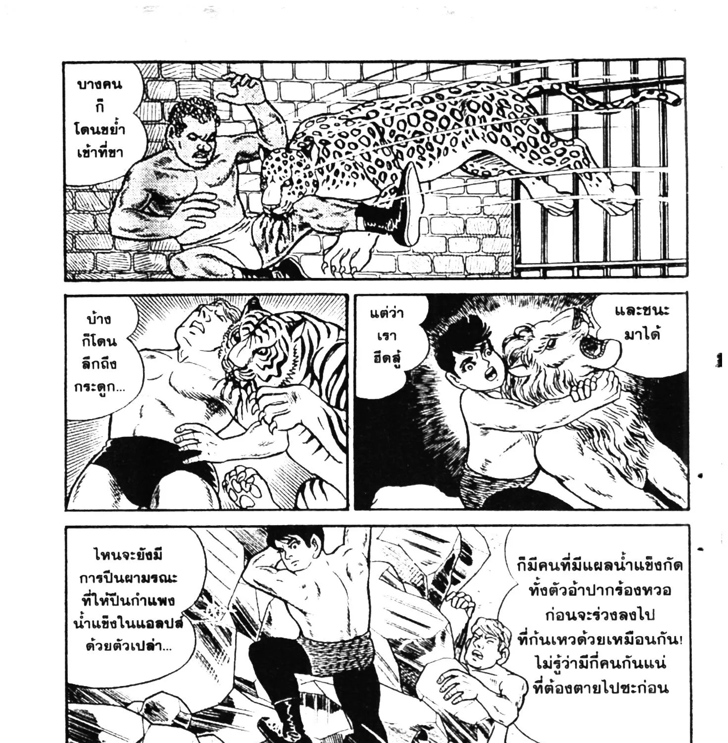 Tiger Mask - หน้า 310