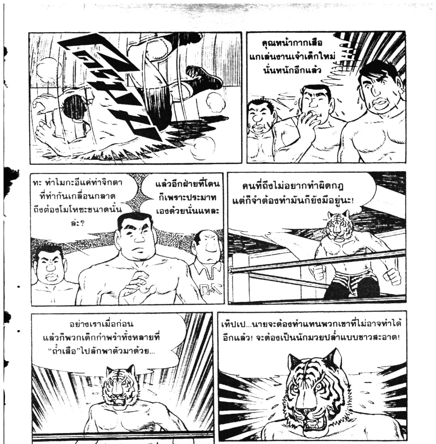 Tiger Mask - หน้า 324