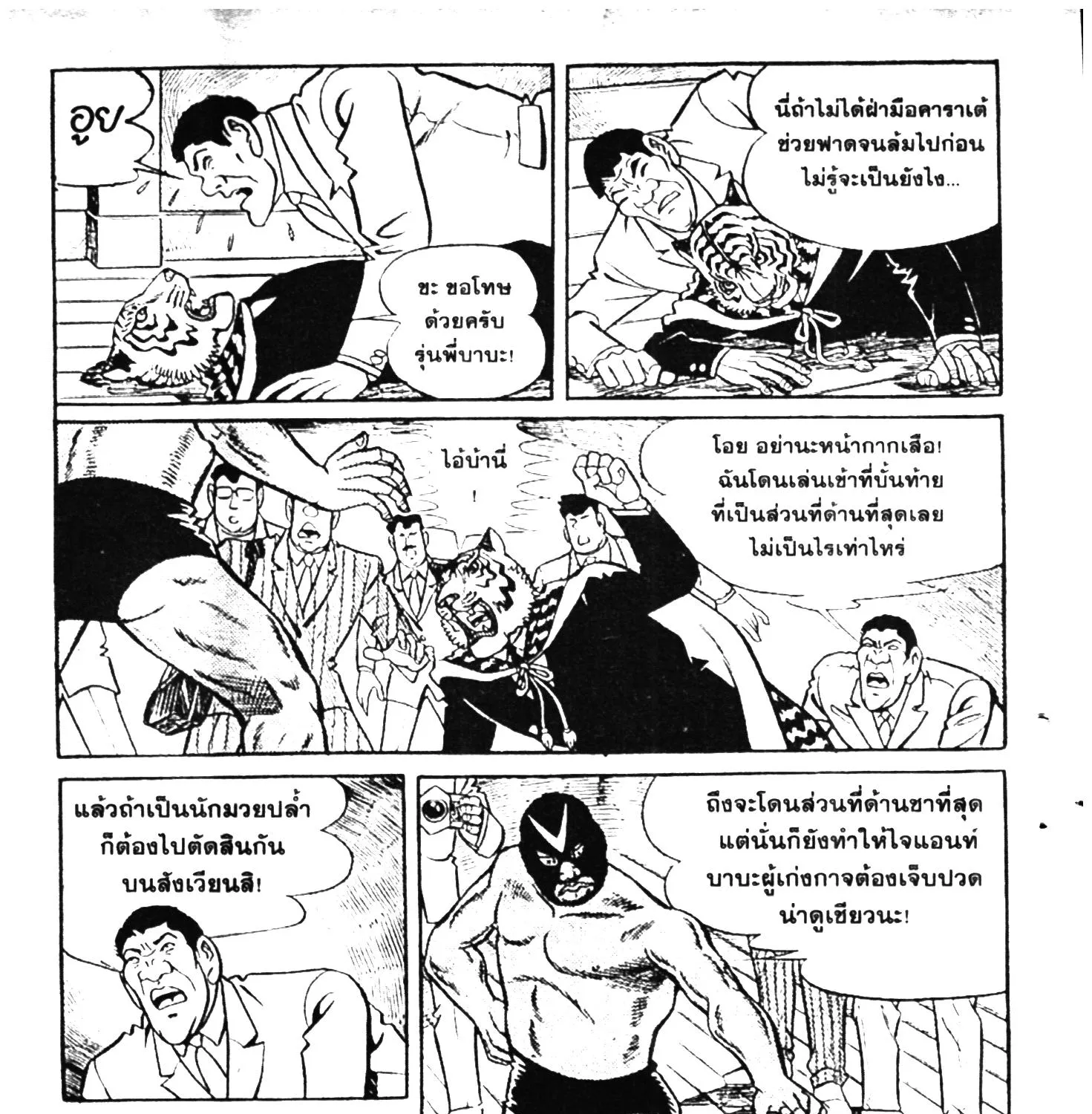 Tiger Mask - หน้า 34