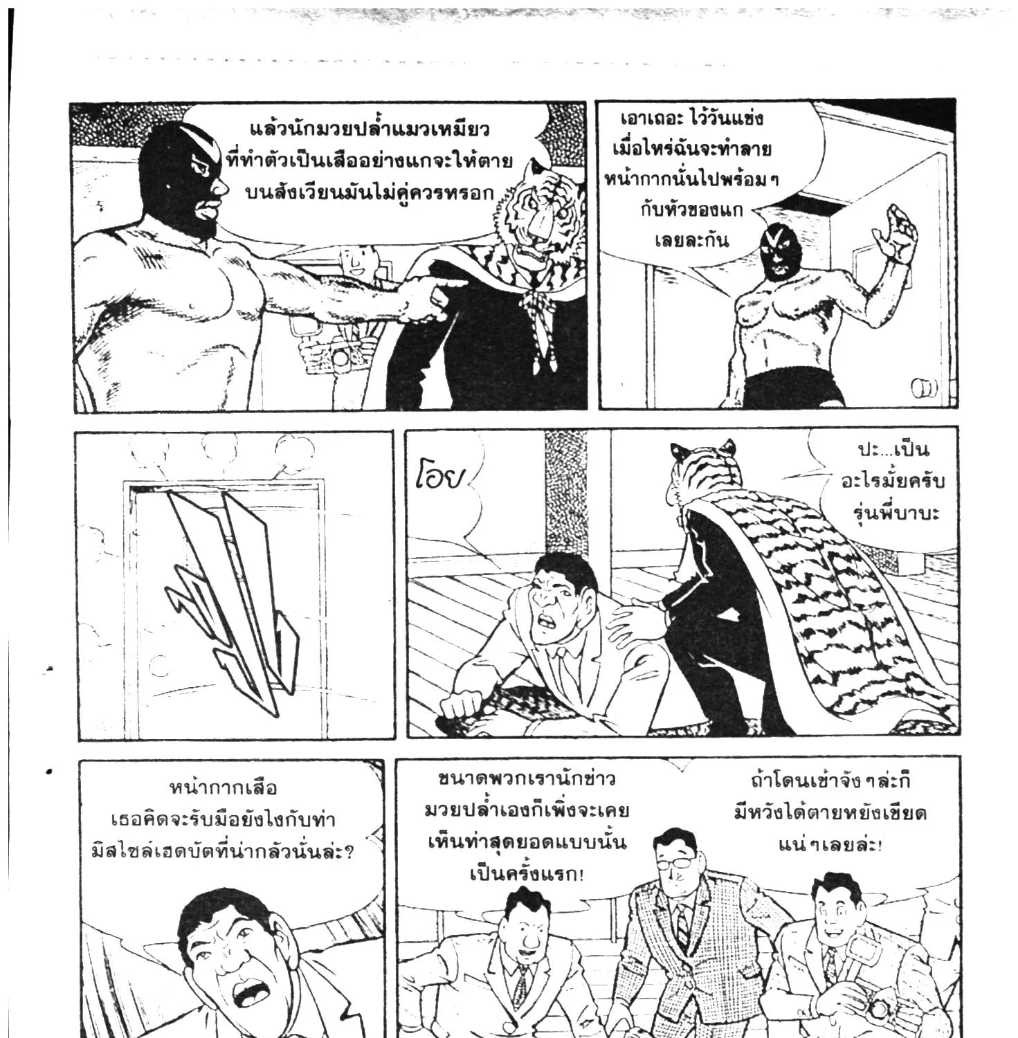 Tiger Mask - หน้า 36