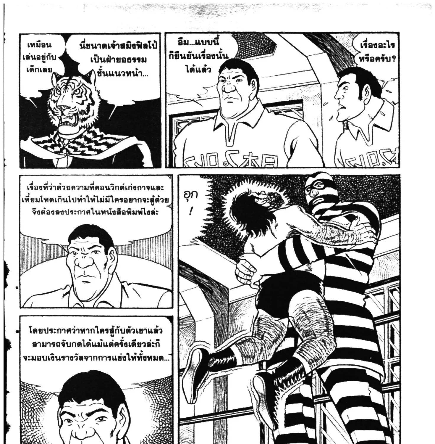 Tiger Mask - หน้า 368