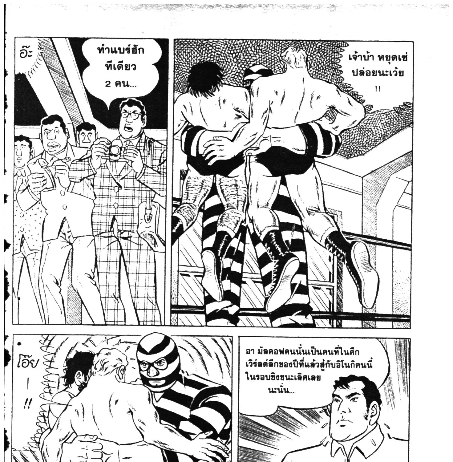 Tiger Mask - หน้า 372