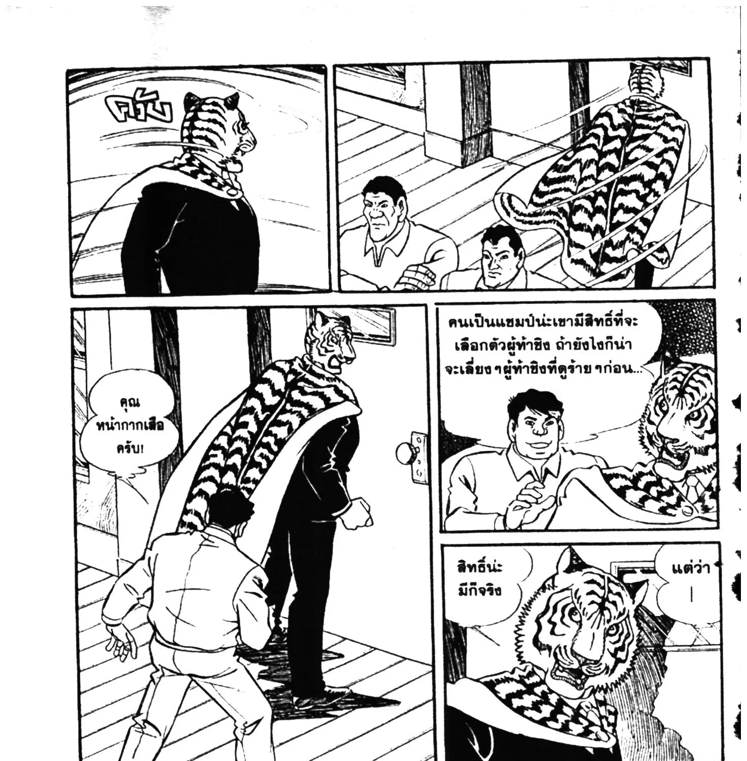 Tiger Mask - หน้า 374