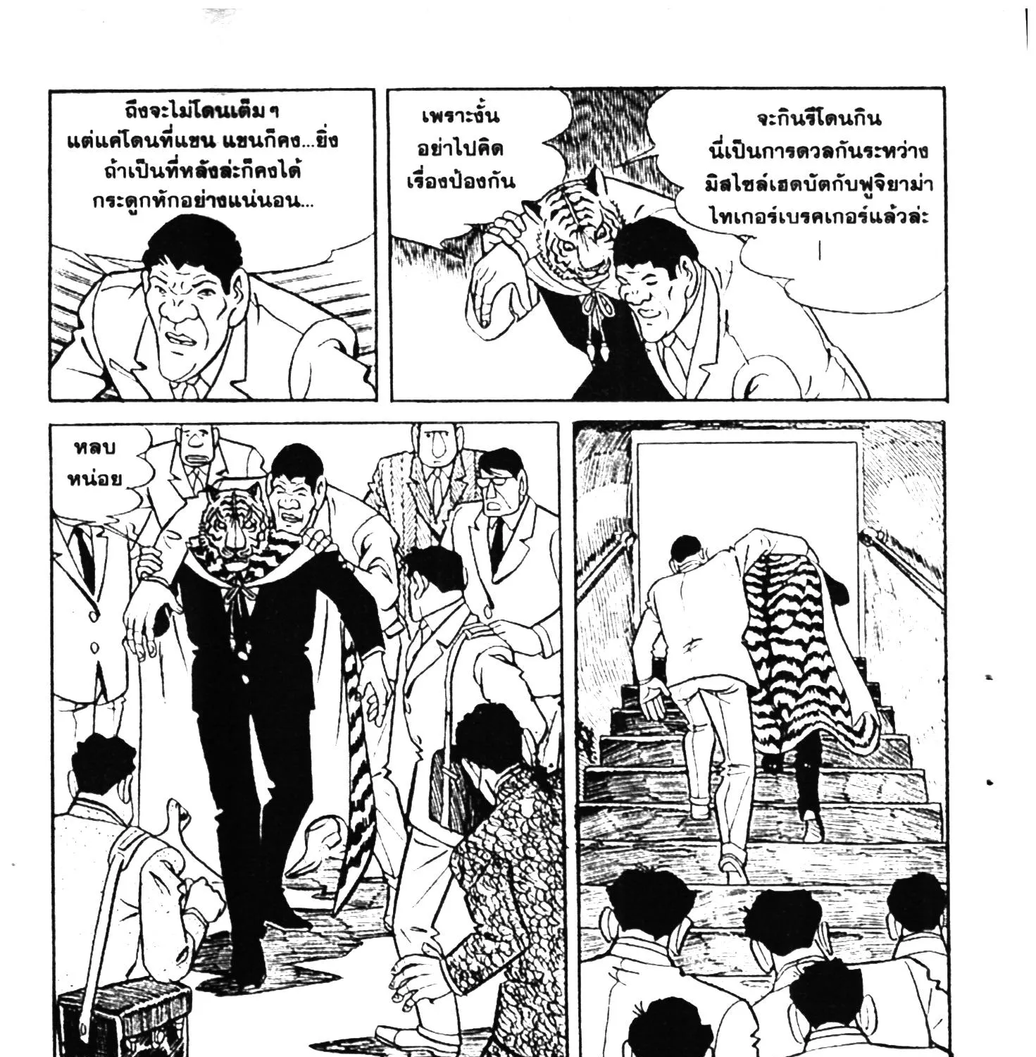 Tiger Mask - หน้า 38