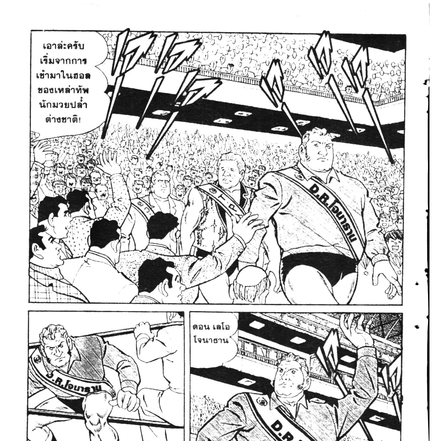 Tiger Mask - หน้า 386