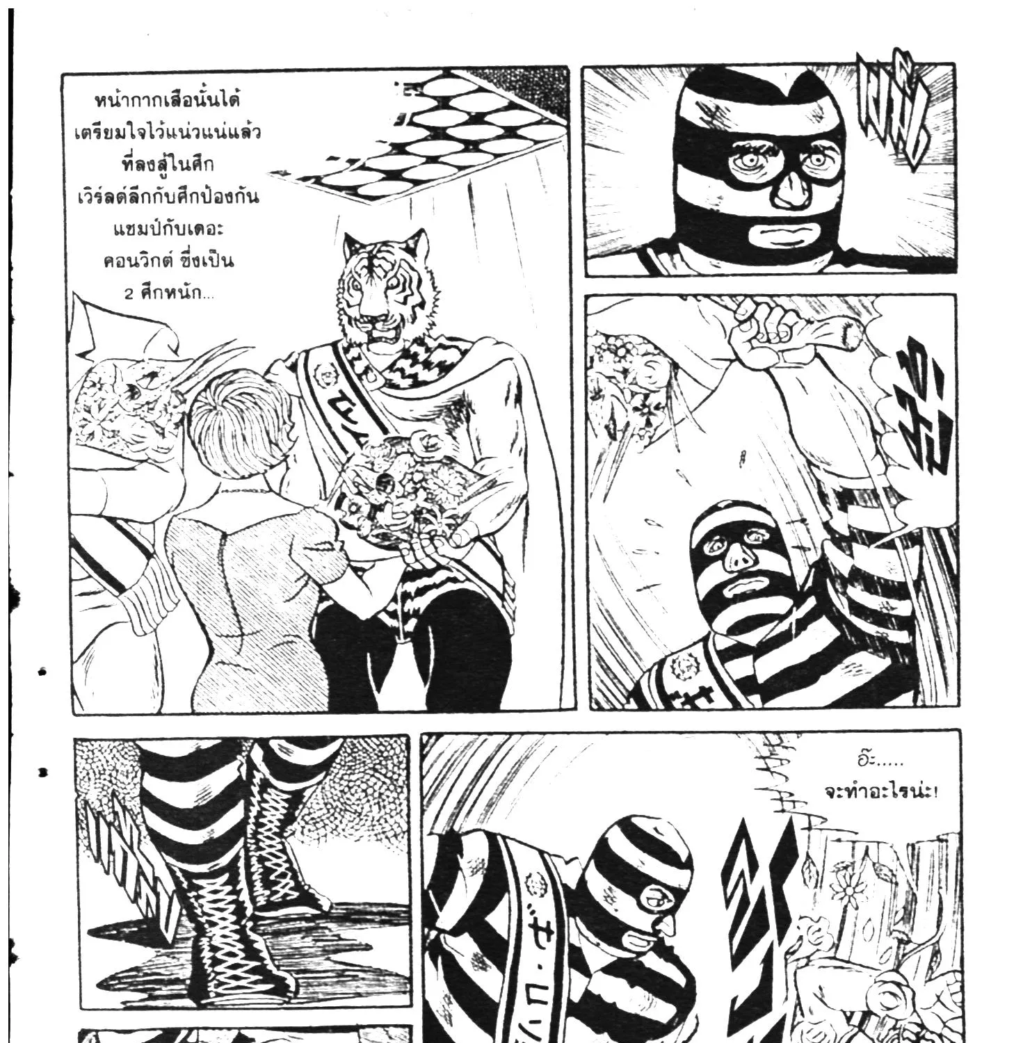 Tiger Mask - หน้า 396