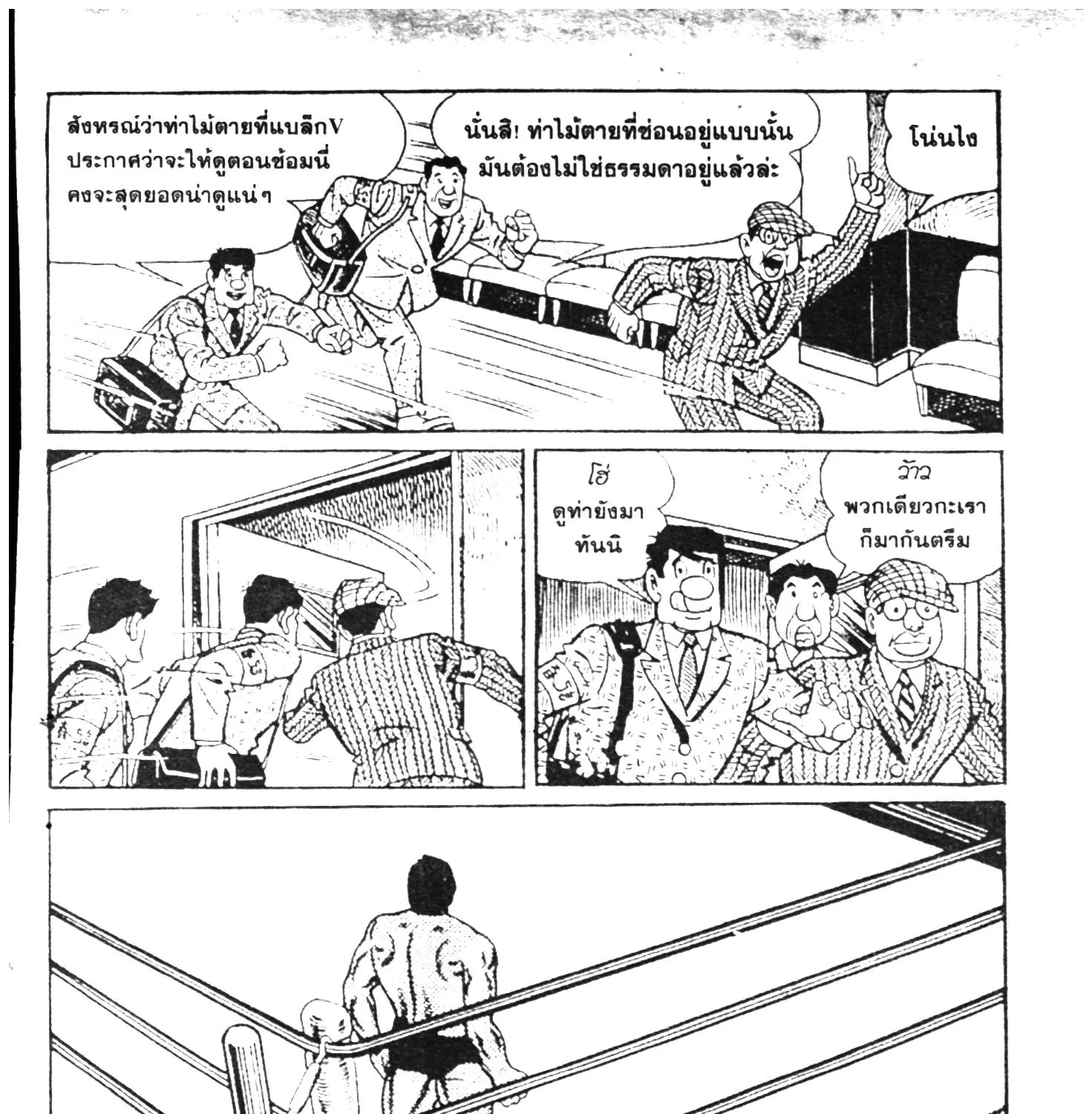 Tiger Mask - หน้า 4