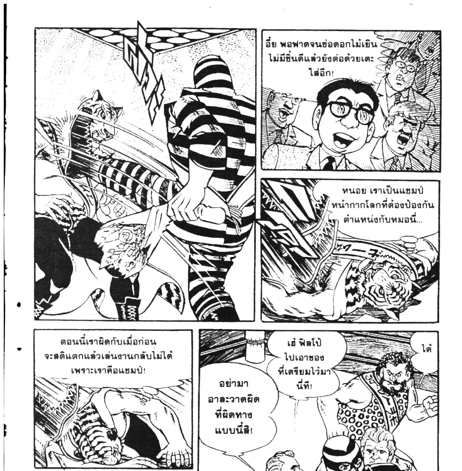 Tiger Mask - หน้า 400