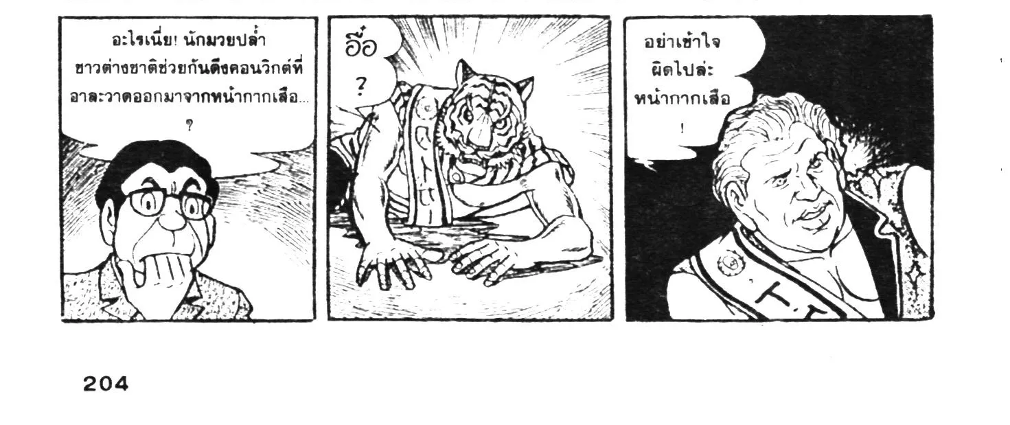 Tiger Mask - หน้า 403