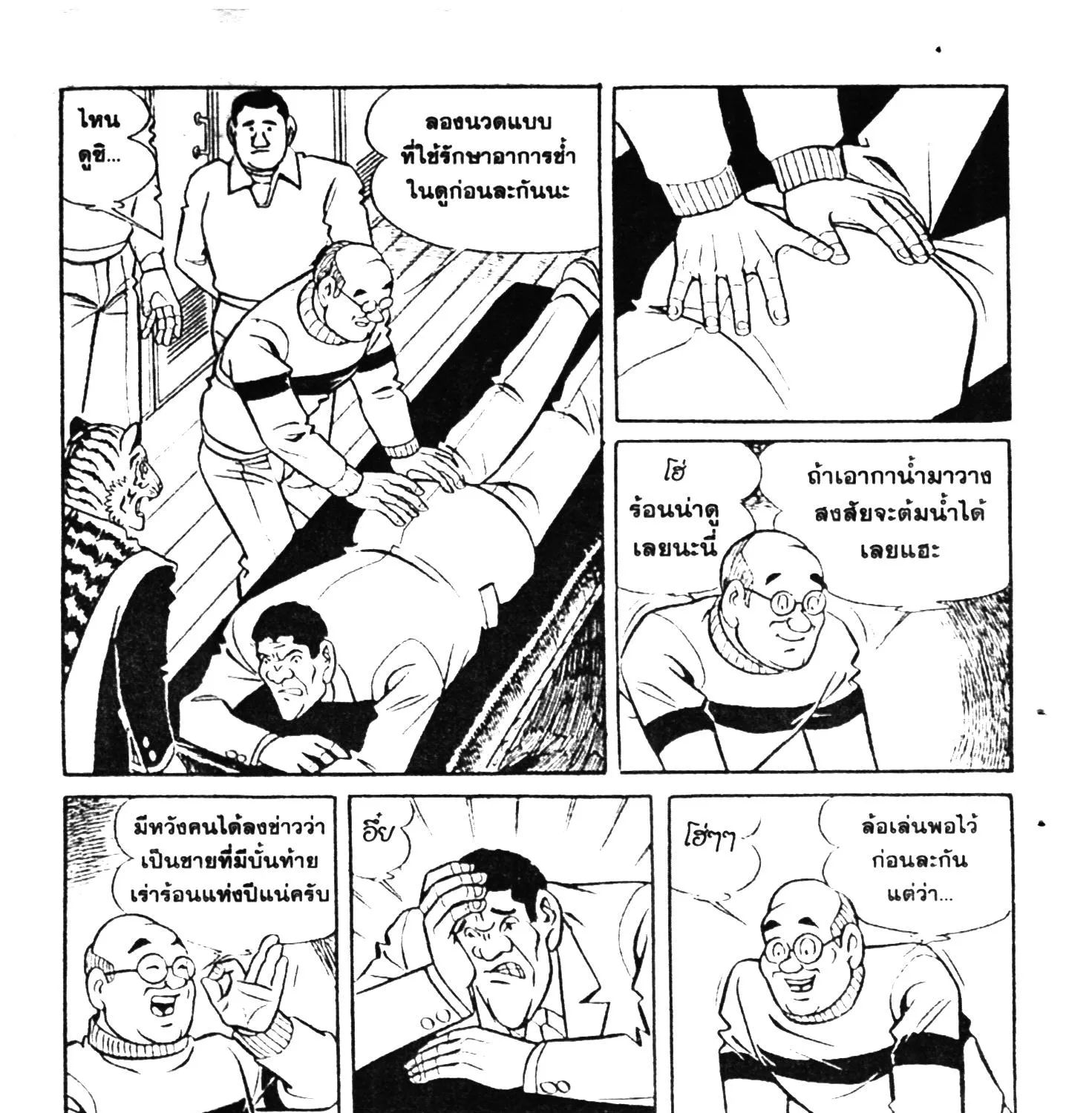 Tiger Mask - หน้า 42