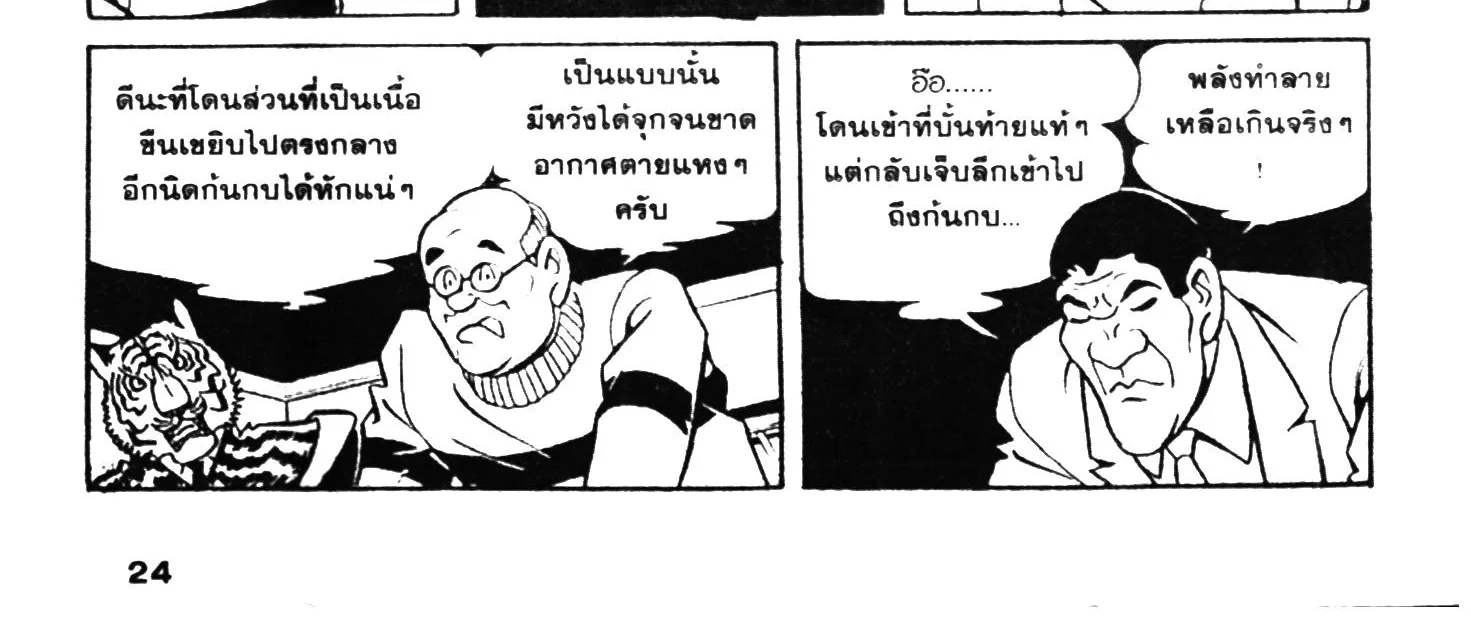 Tiger Mask - หน้า 43