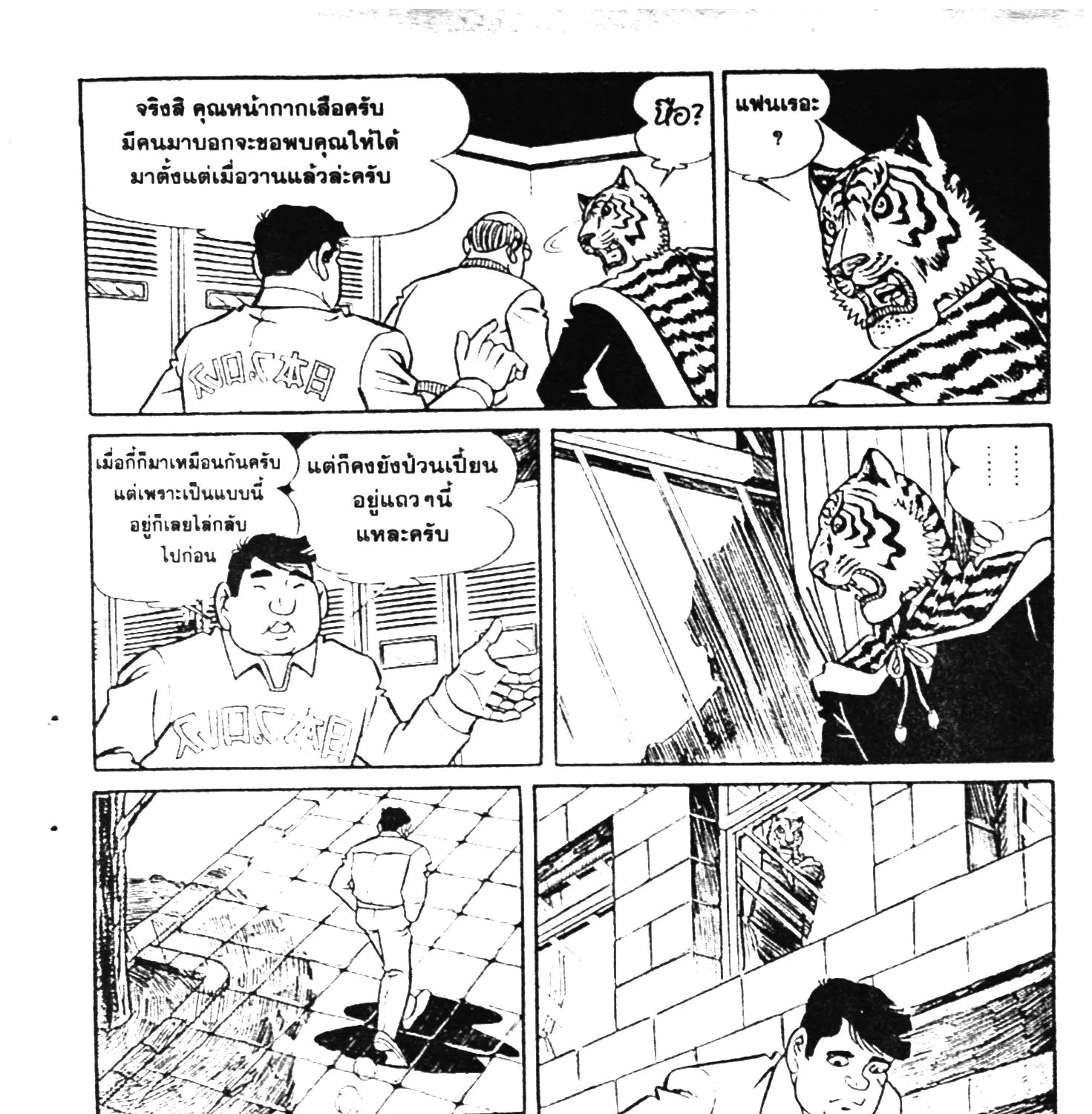 Tiger Mask - หน้า 44