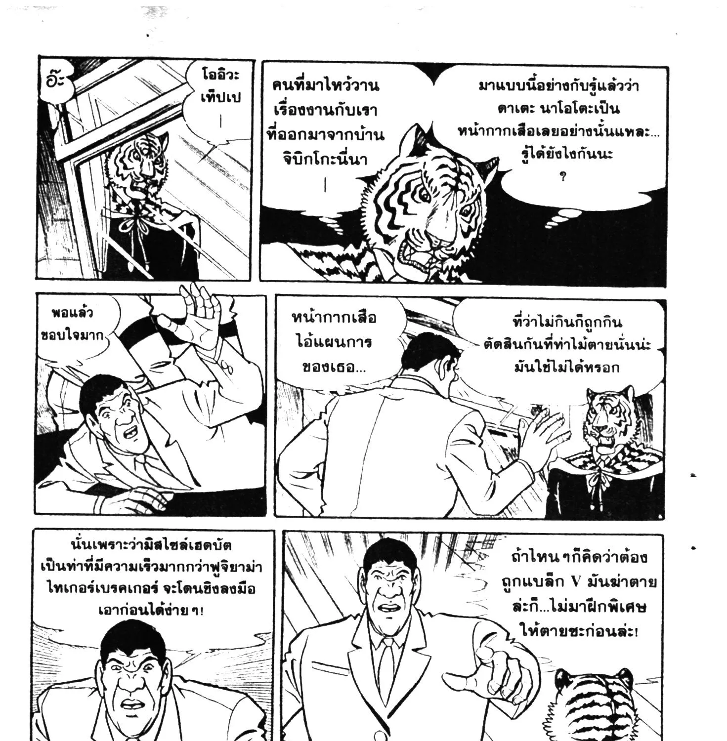 Tiger Mask - หน้า 46