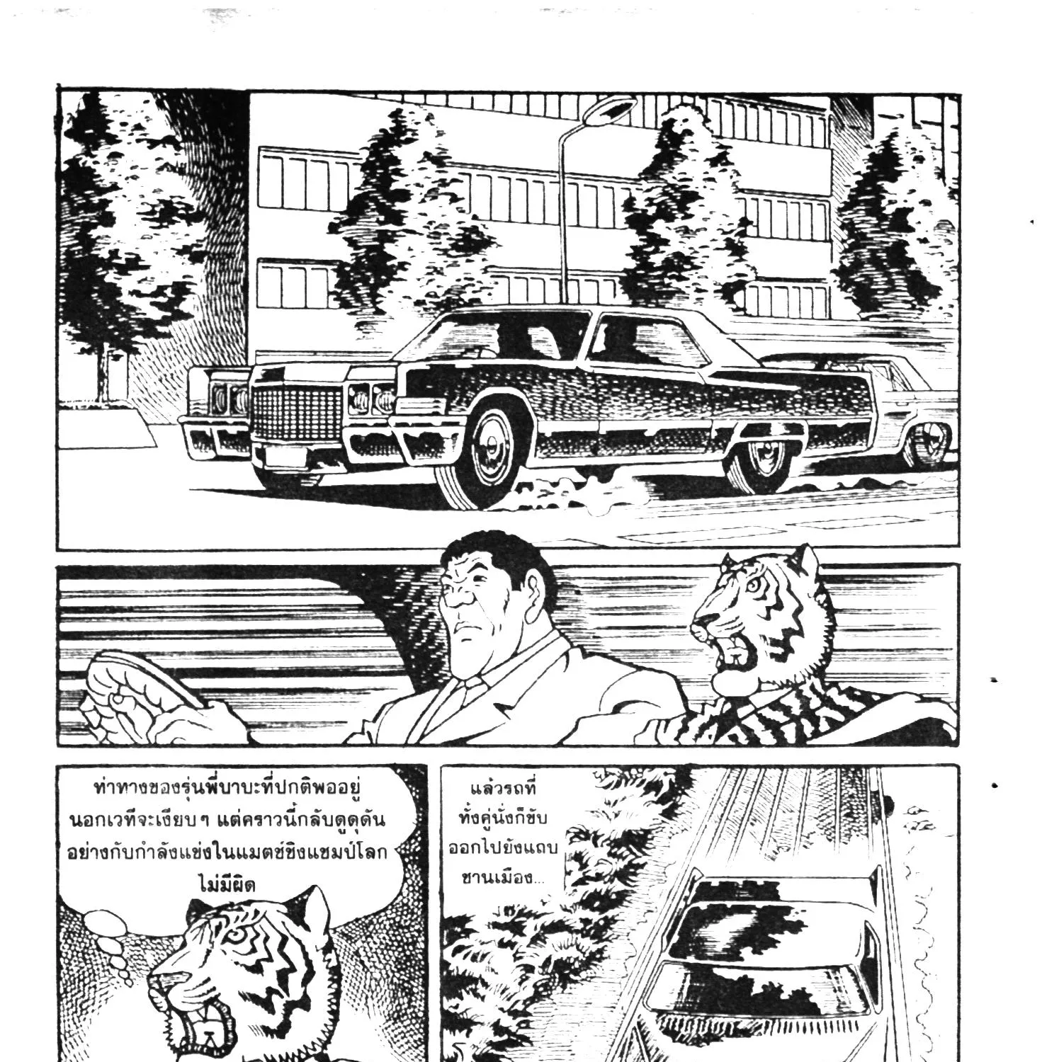 Tiger Mask - หน้า 50