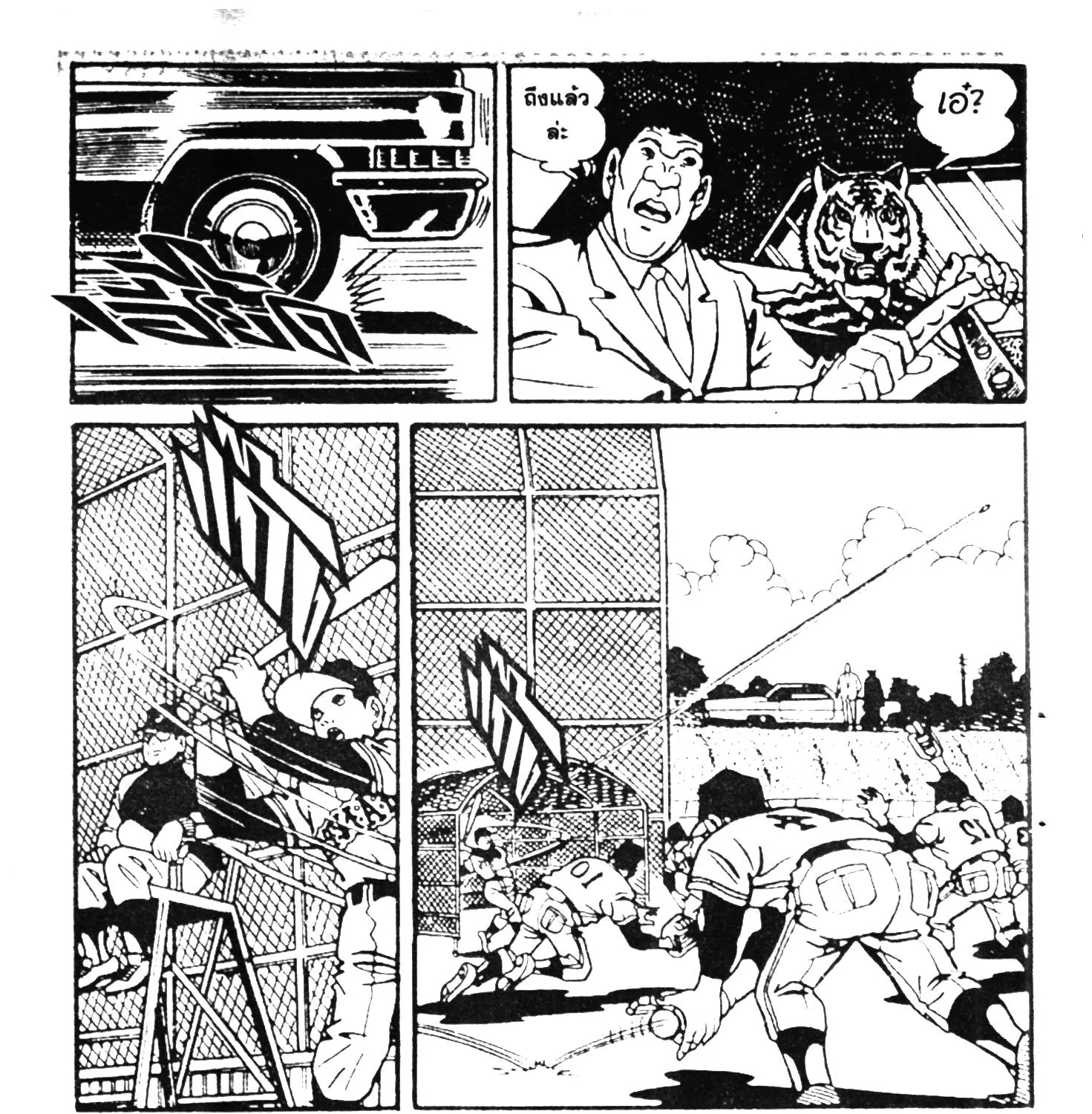 Tiger Mask - หน้า 54