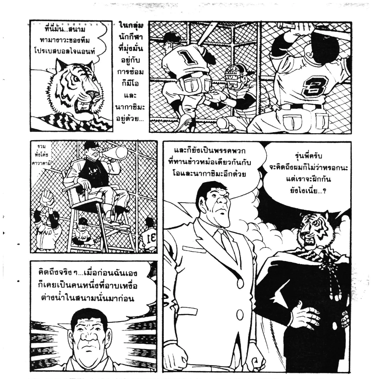 Tiger Mask - หน้า 56