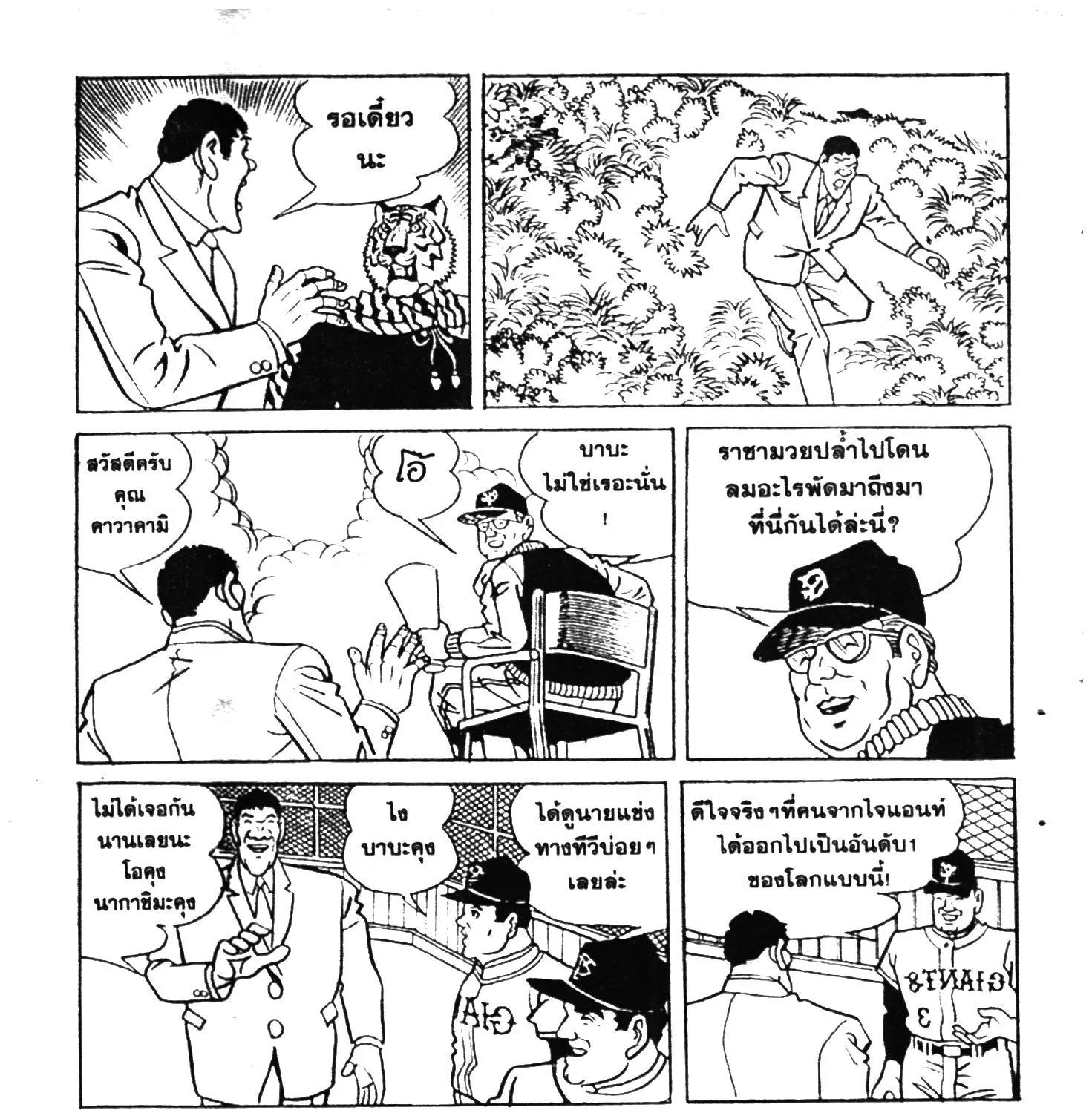 Tiger Mask - หน้า 58