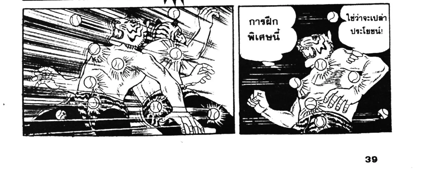 Tiger Mask - หน้า 73