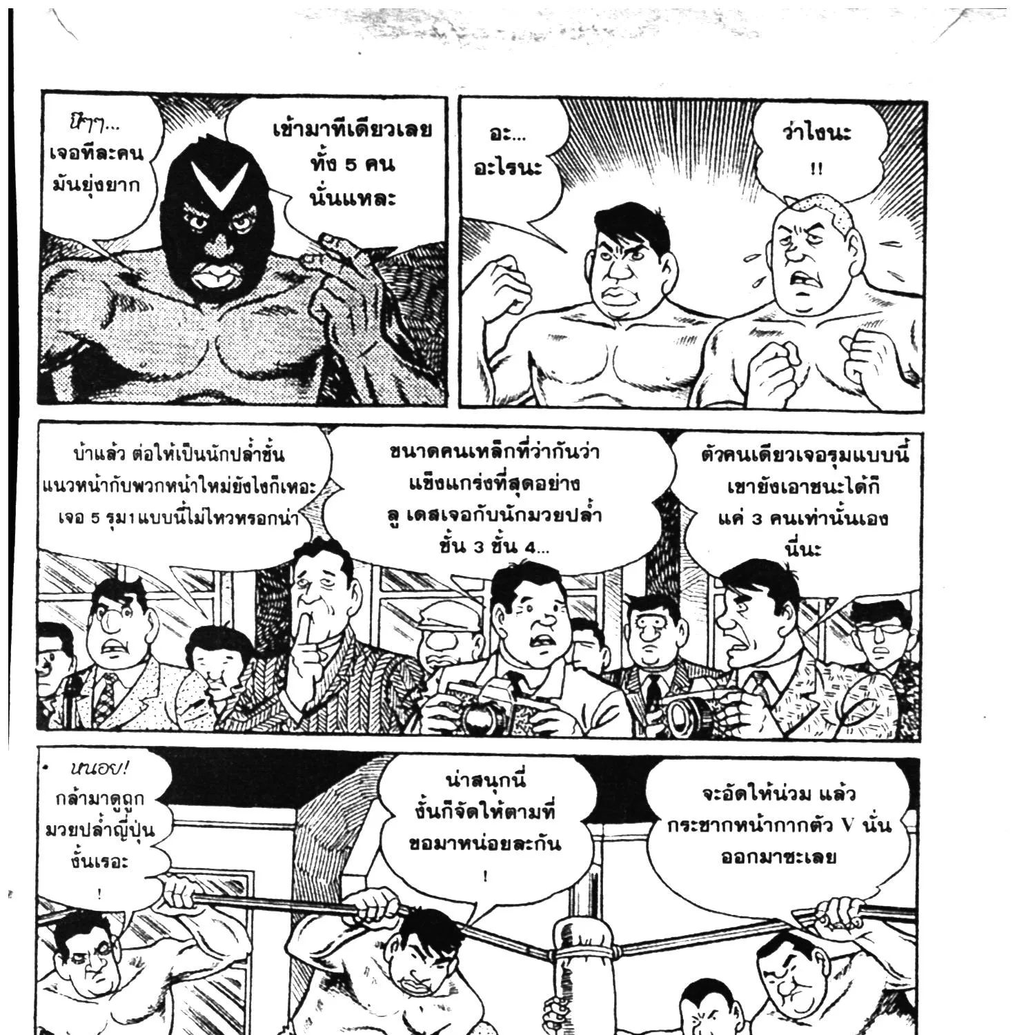 Tiger Mask - หน้า 8