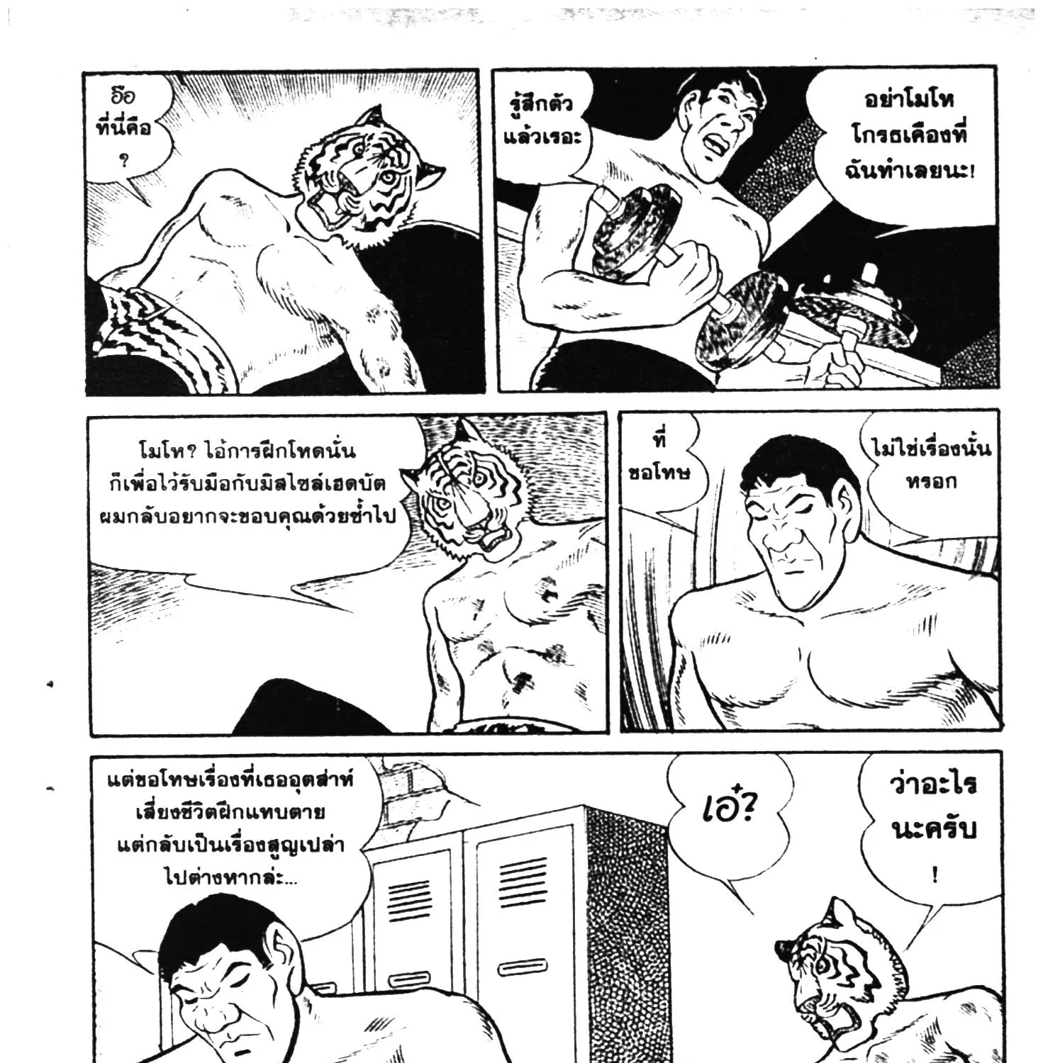 Tiger Mask - หน้า 92